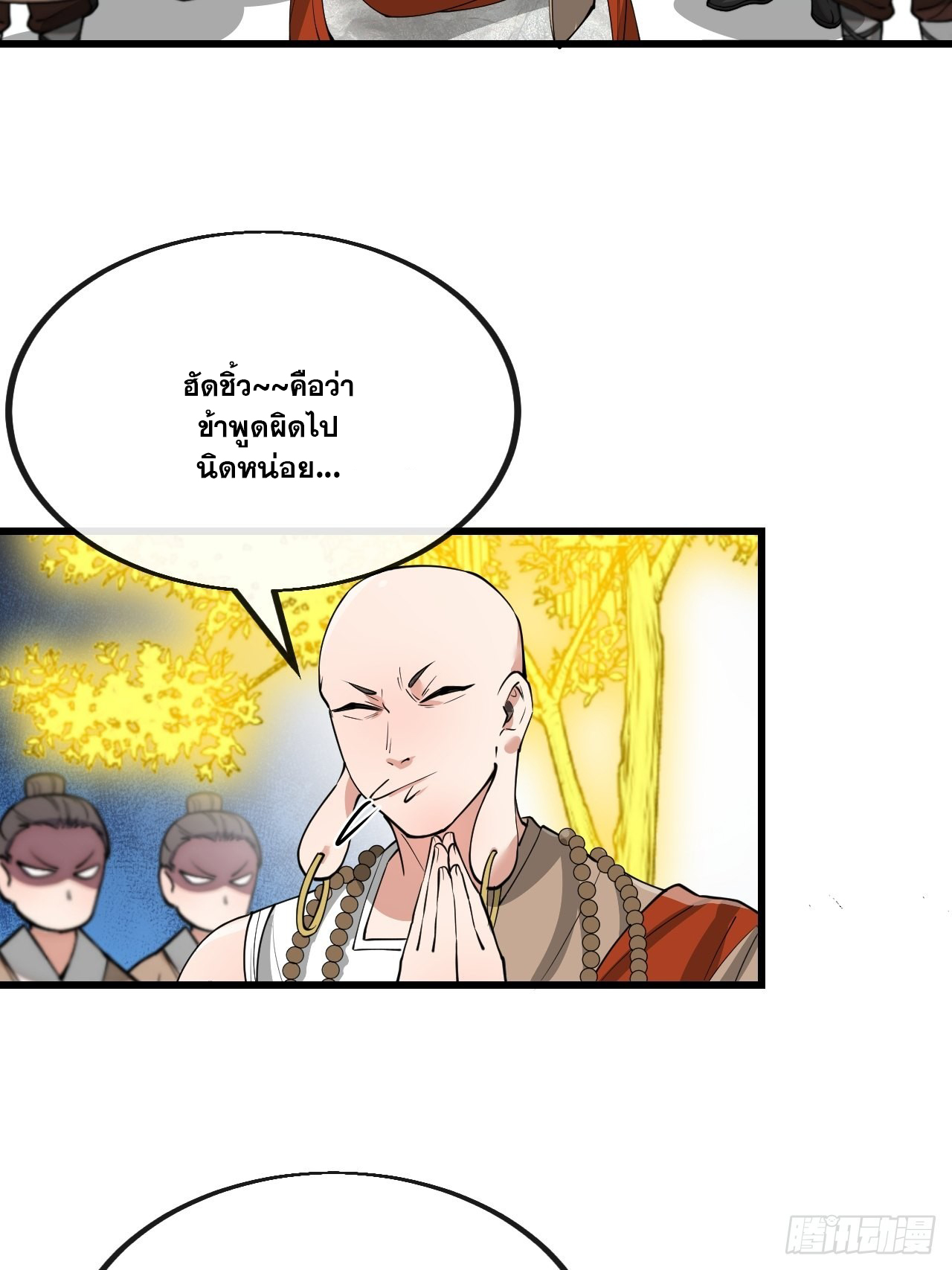บุรุษที่มีโชค คงไม่ใช่ข้าแล้วแหละ ตอนที่ 119 หน้า 4