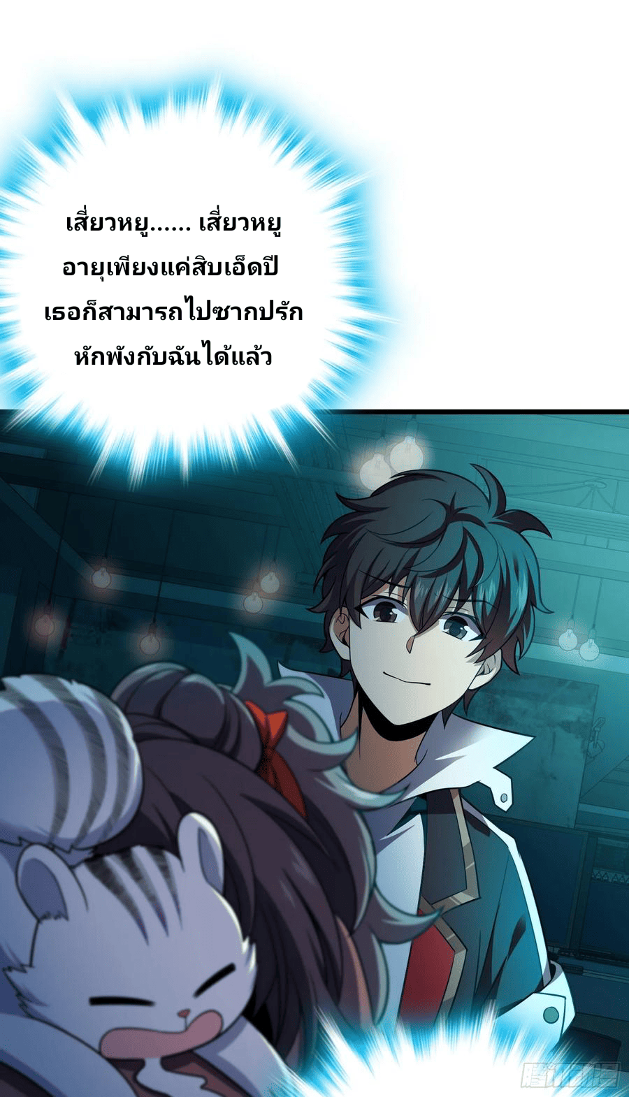 The new life of the Kuan King-ชีวิตใหม่ของราชาจอมกวน ตอนที่ 98 หน้า 57