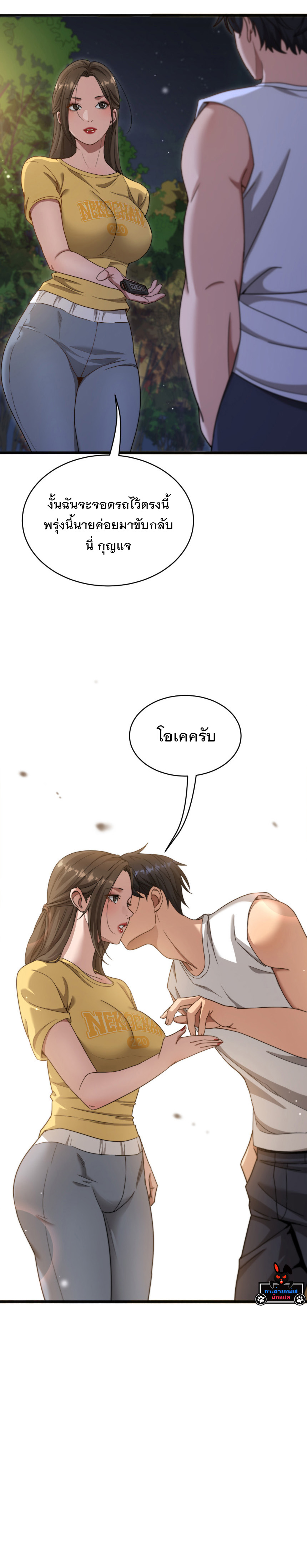 พลิกชีวิตด้วยระบบชีวิตสมบูรณ์สุดเปย์ ตอนที่ 16 หน้า 5
