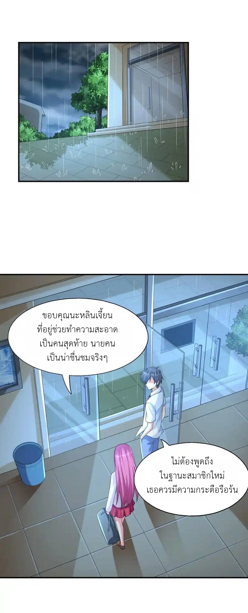 First Kiss Plunder Plan ตอนที่ 2 หน้า 72