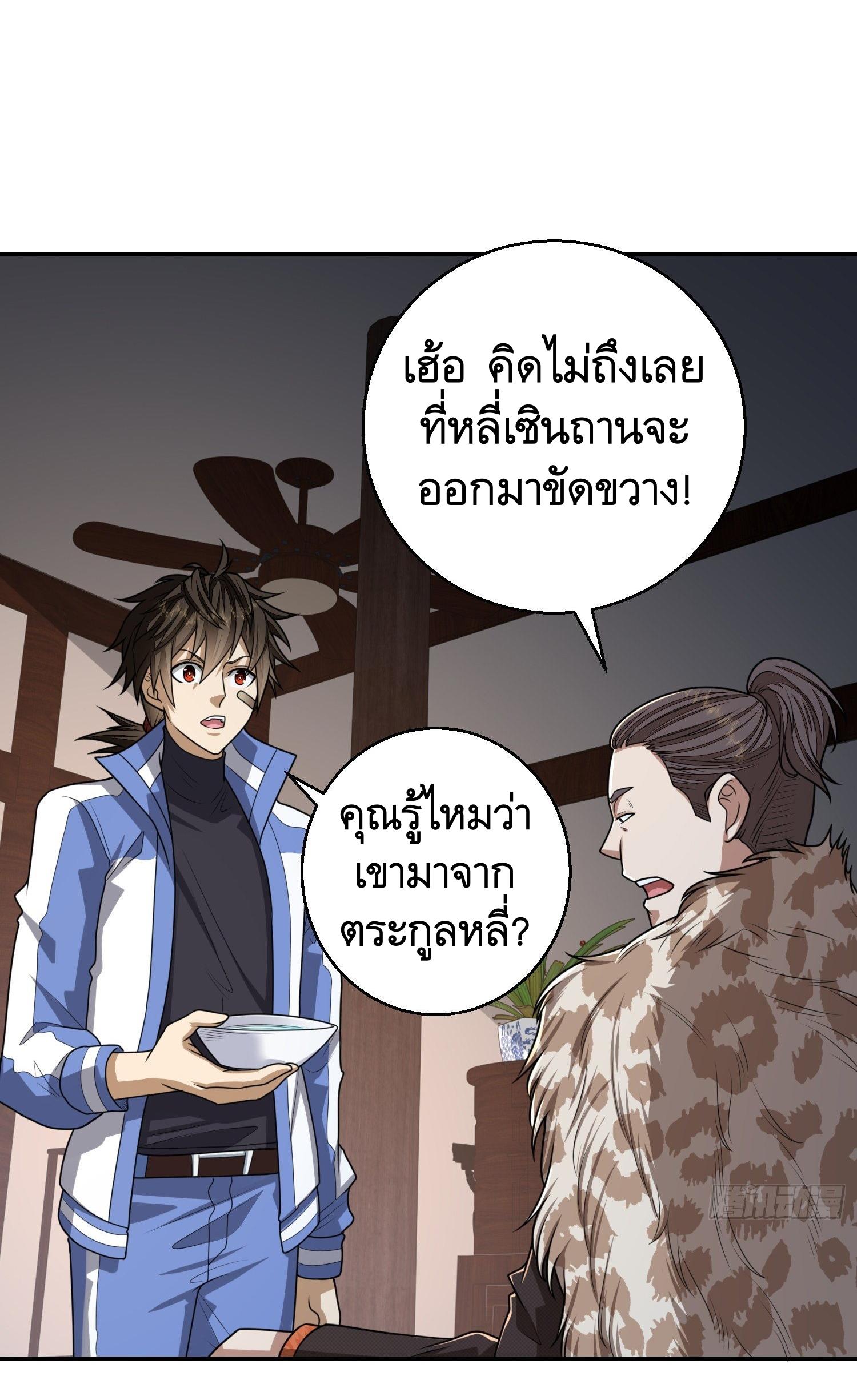 THE FIRST ORDER ตอนที่ 80 หน้า 28