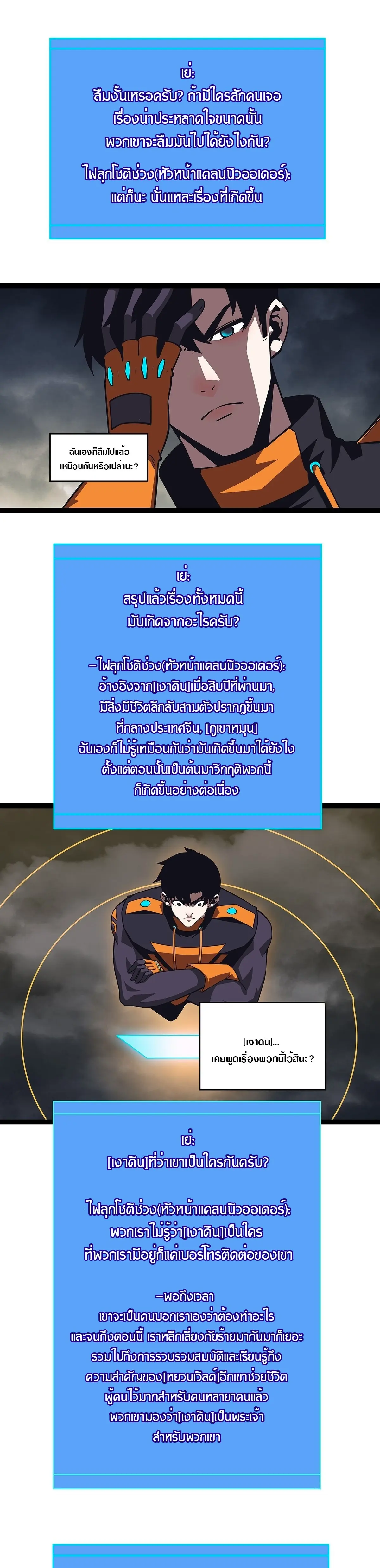 [จบ] เริ่มต้นใหม่ด้วยการเล่นเกมอย่างจริงจัง - It All Starts With Playing Game Seriously ตอนที่ 98 หน้า 7