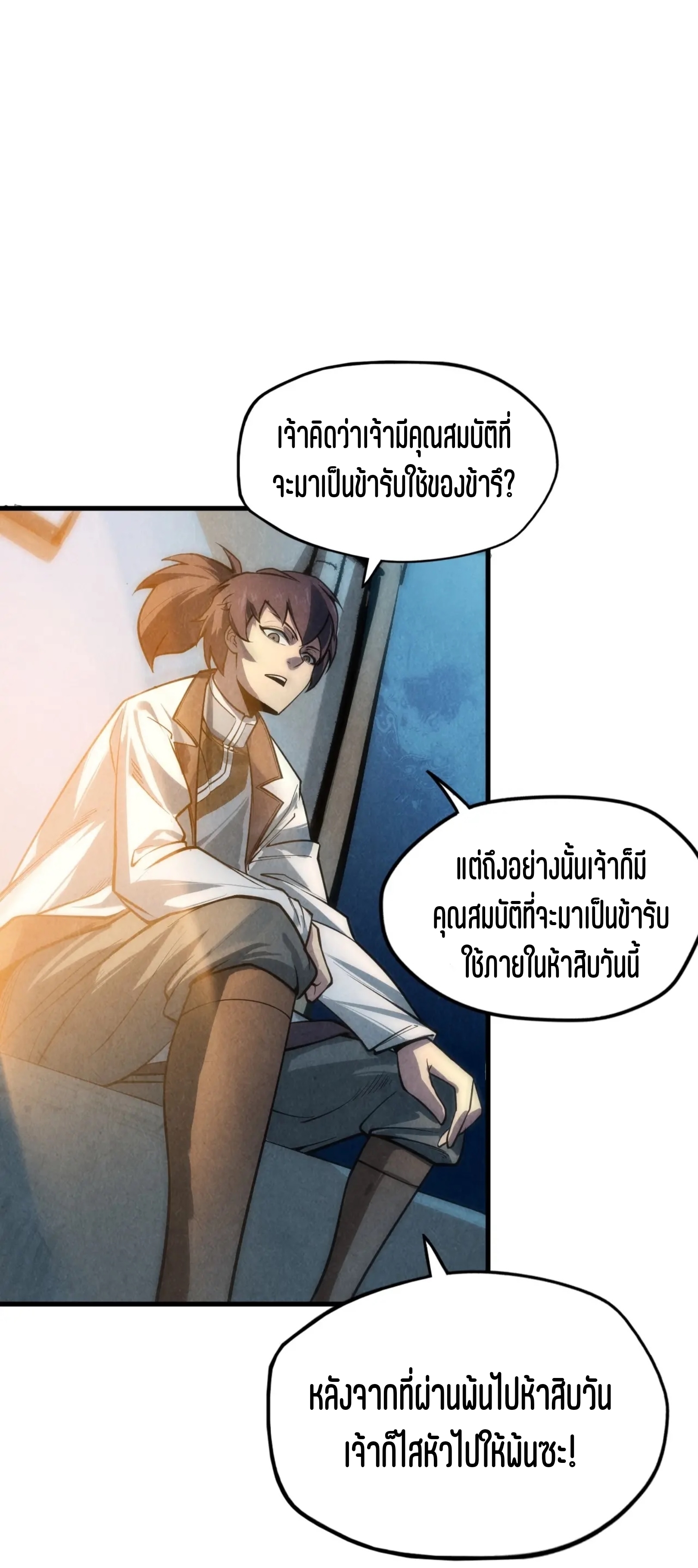 มหาเทพนิรันดร์กาล ตอนที่ 10 หน้า 22