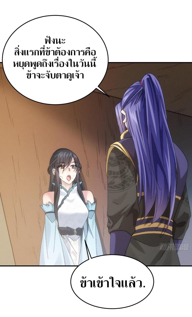 ข้าแค่ไม่เล่นไพ่ตามเกม ตอนที่ 129 หน้า 15