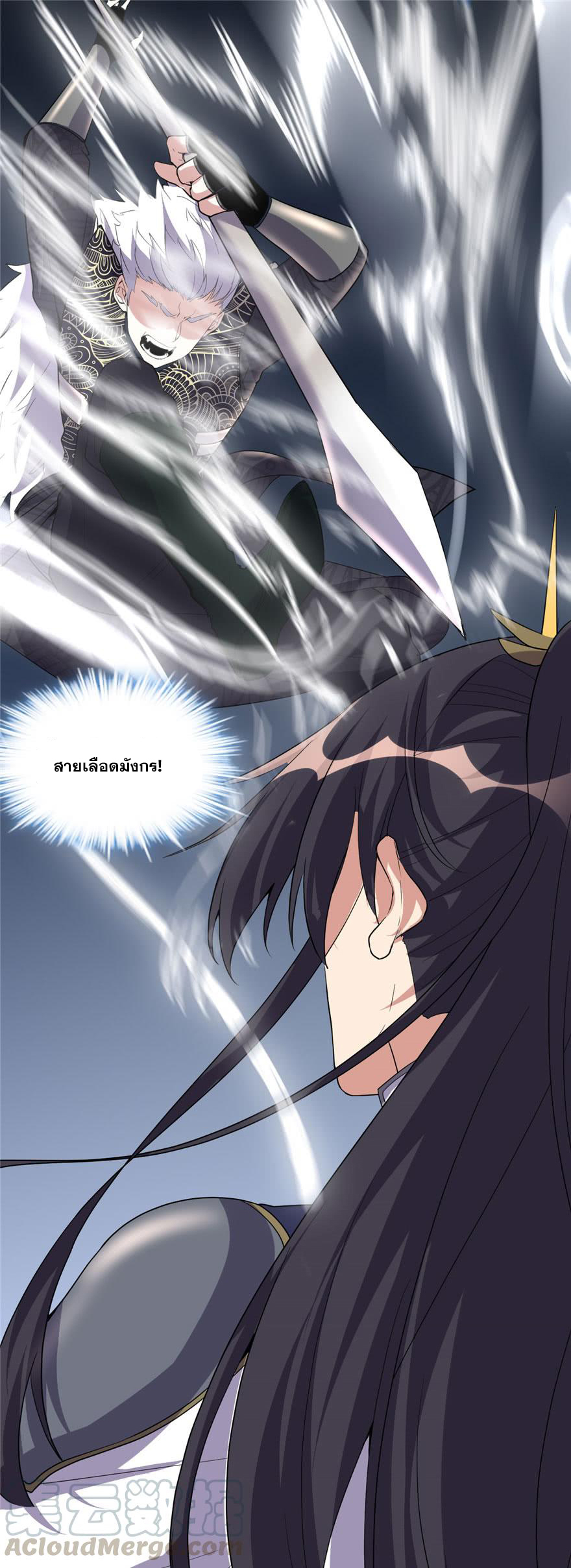 นี่น่ะหรือ....ระบบบำเพ็ญเซียน? ตอนที่ 29 หน้า 17