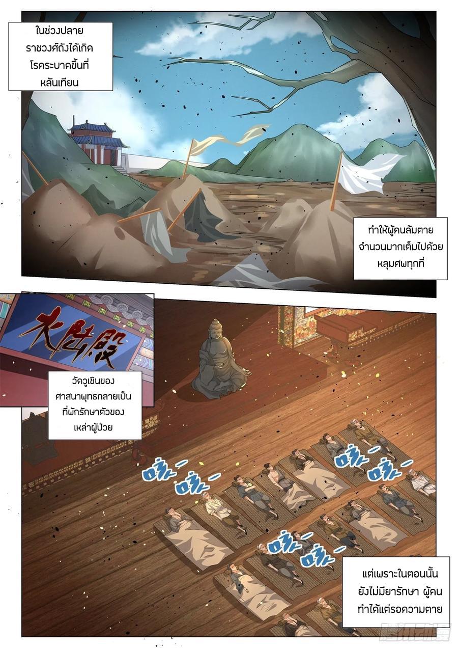 Divine Hero’s Skyfall System ตอนที่ 157 หน้า 10