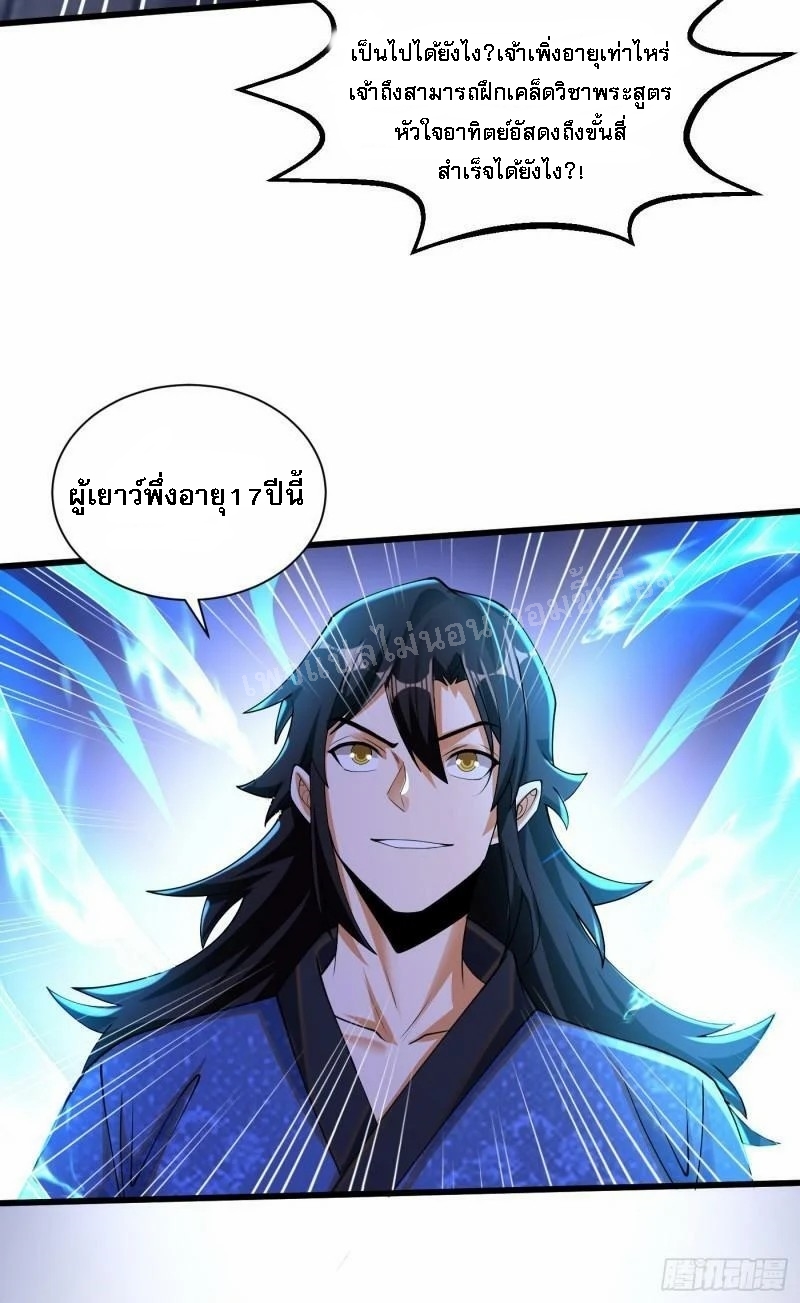 การหวนคืนของอัจฉริยะสุดแกร่ง ตอนที่ 11 หน้า 24