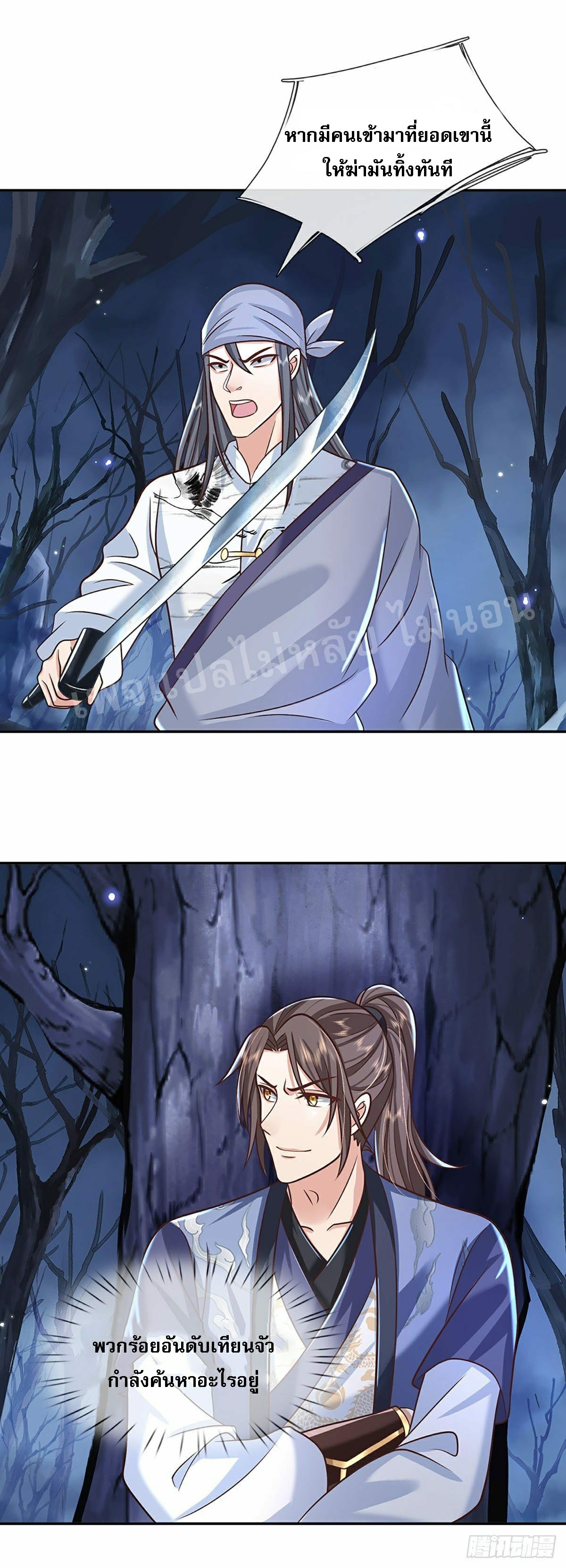 ราชันย์เทพยุทธ์มังกรผงาดฟ้า ตอนที่ 104 หน้า 22