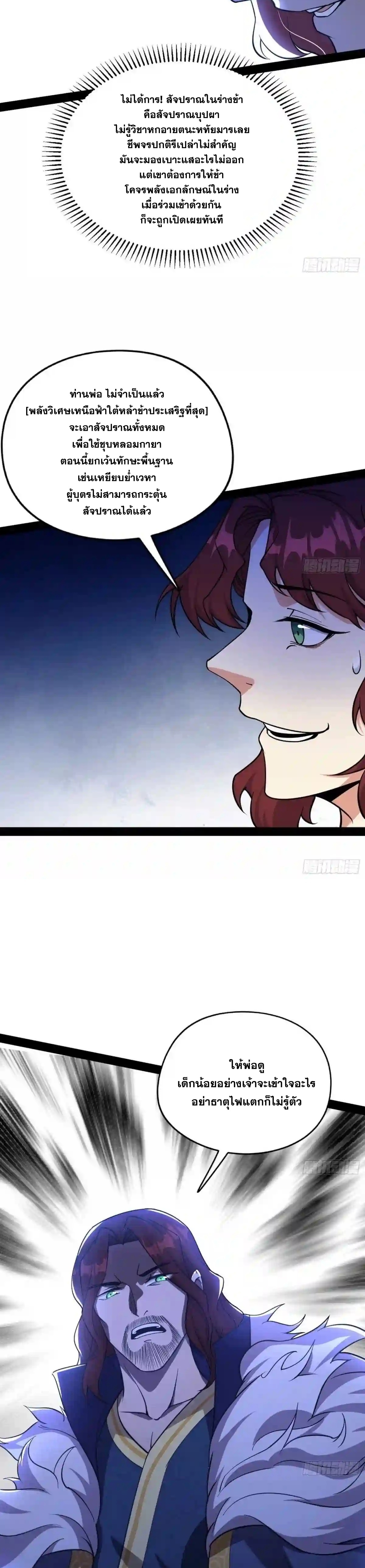 I'm an Evil God ข้าคือจักรพรรดิปีศาจ ตอนที่ 205 หน้า 25