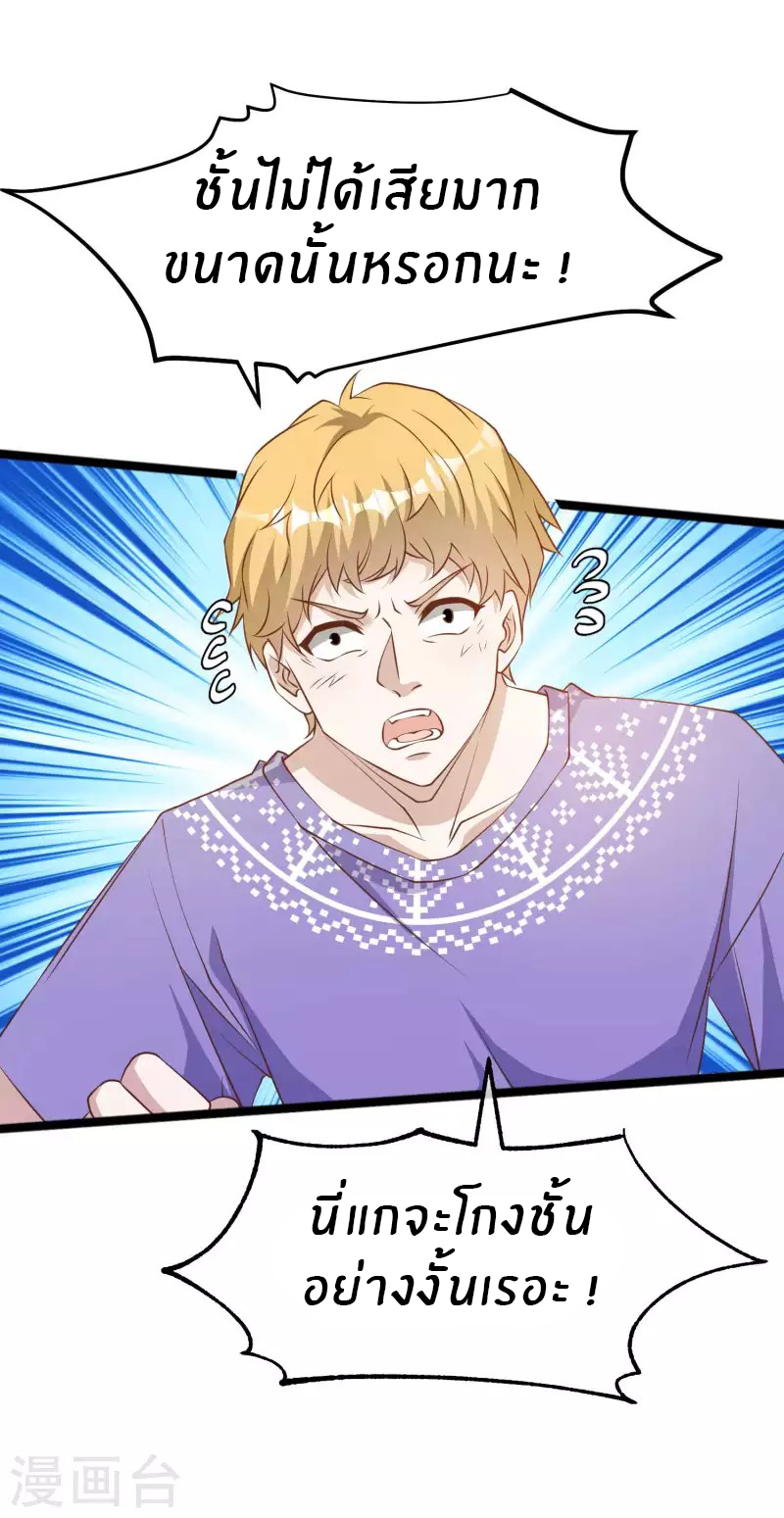 God Fisherman ตอนที่ 228 หน้า 6