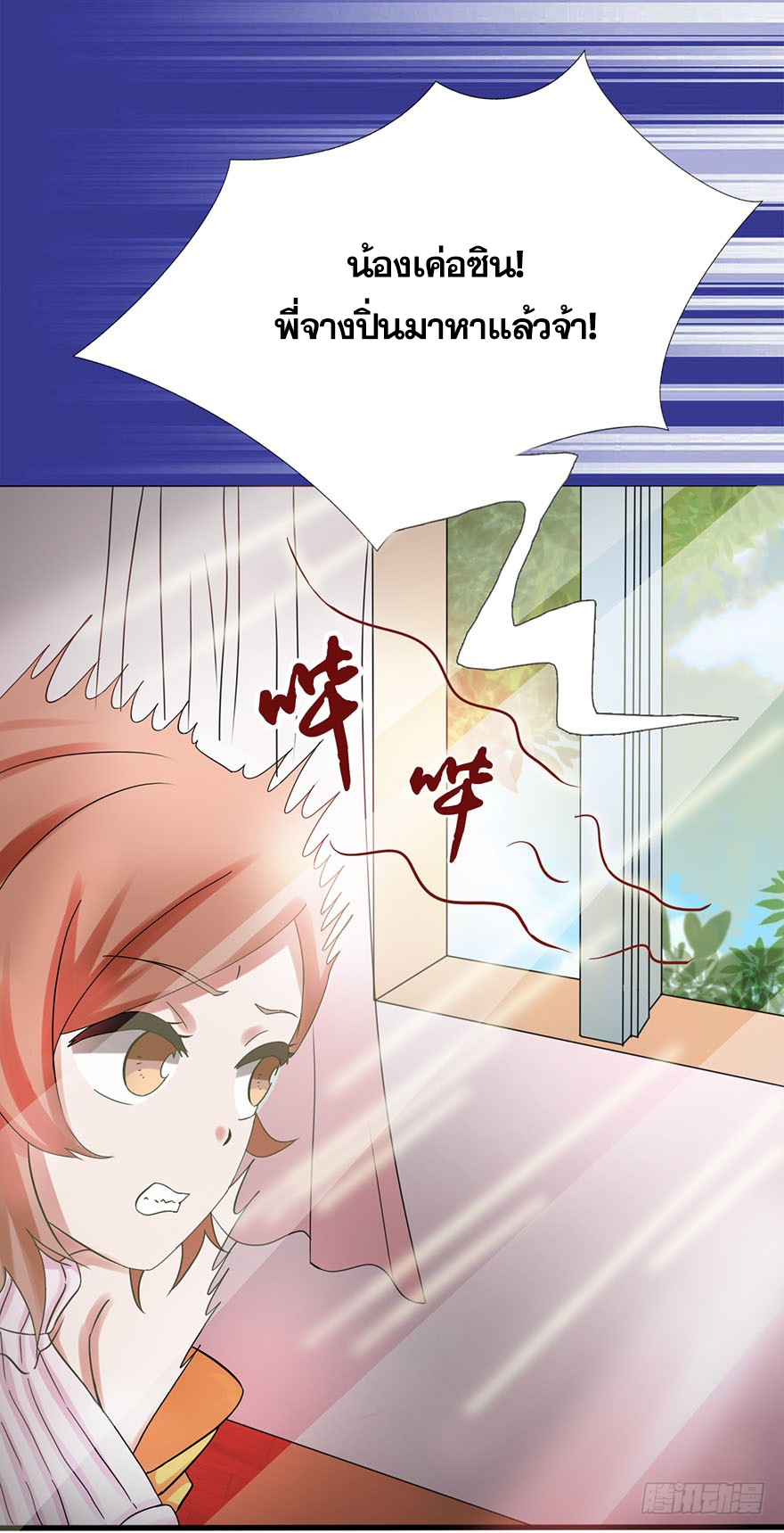 ข้าคือผู้เปิดขุมนรก ตอนที่ 4 หน้า 23