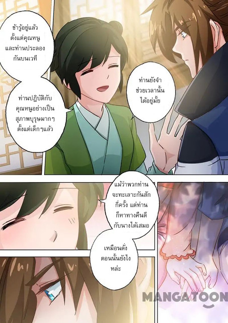 ดาบวิญญาณราชัน spirit sword sovereign ตอนที่ 104 หน้า 11