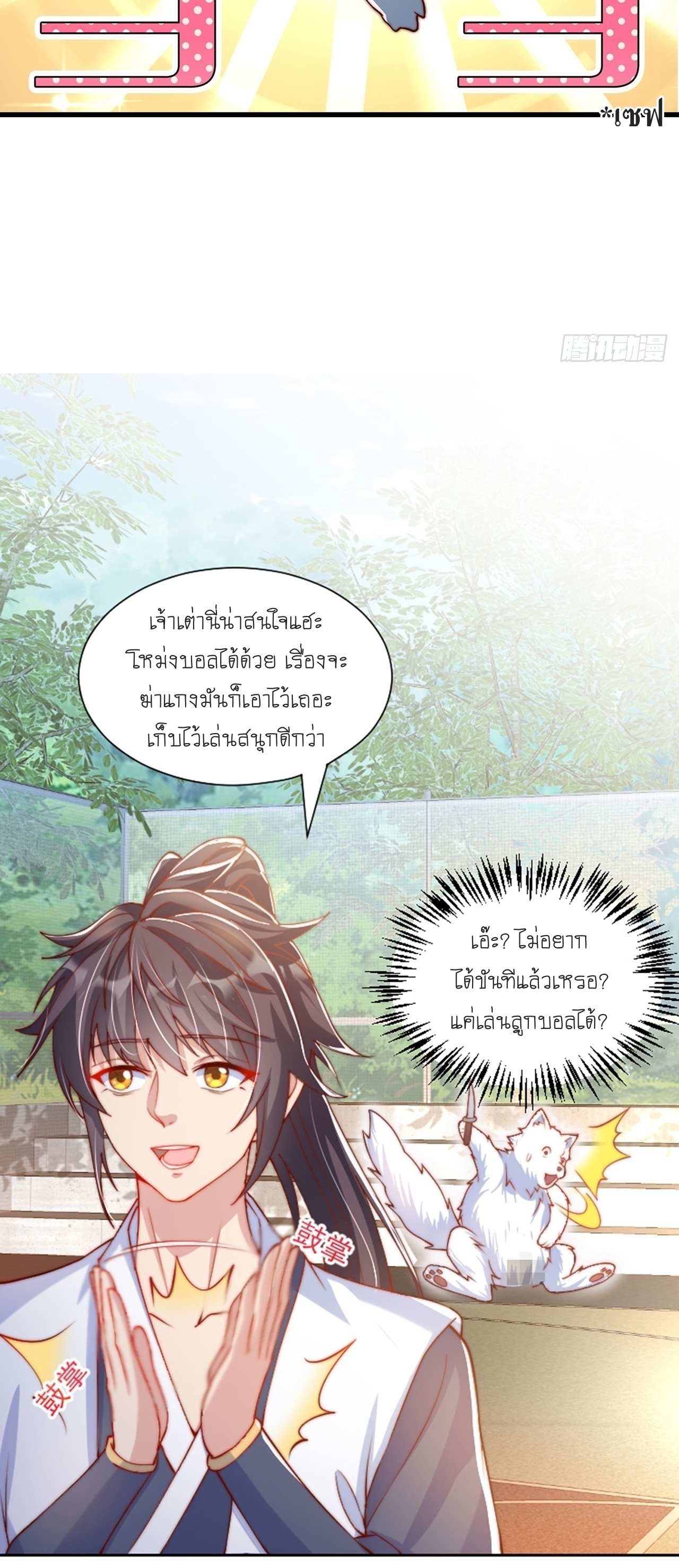 เทพก็อยากทำไร่ไถนาเหมือนกัน! (ชนจีน) ตอนที่ 36 หน้า 20