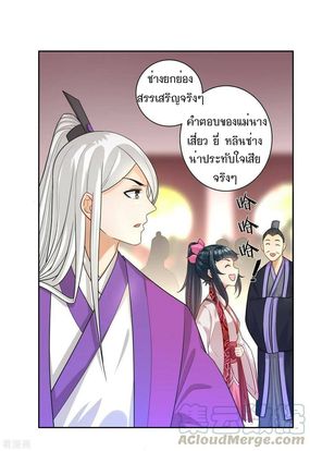 ข้ารับใช้ชั้นหนึ่ง ตอนที่ 30 หน้า 2