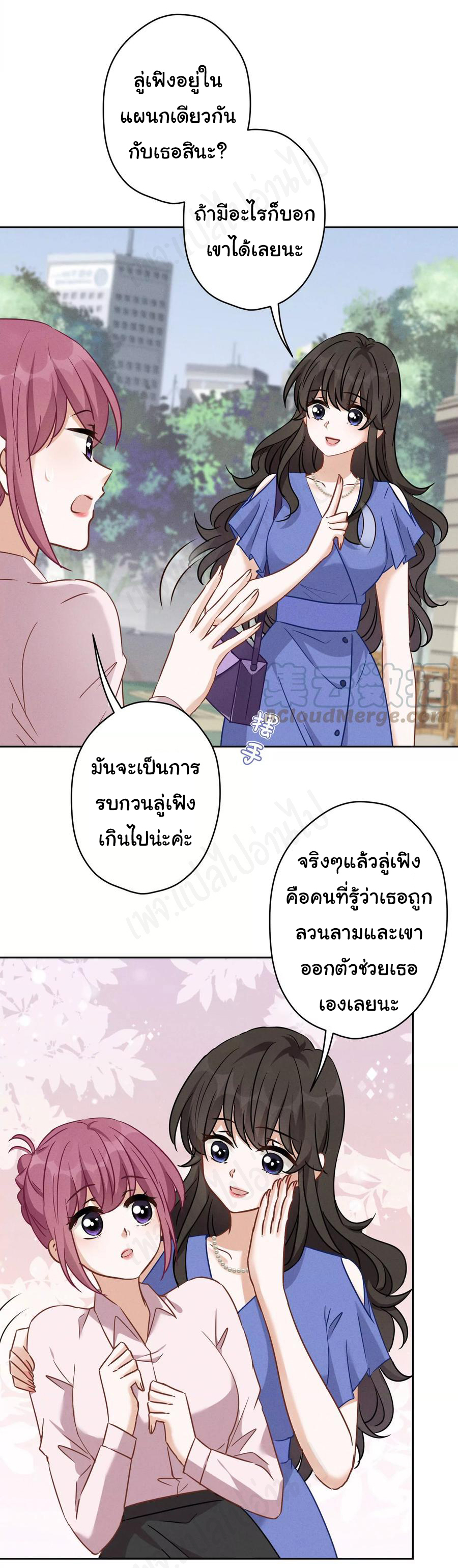 Lu Feng is the best son-in-law สุดยอดลูกเขย "ลู่เฟิง" ตอนที่ 134 หน้า 3