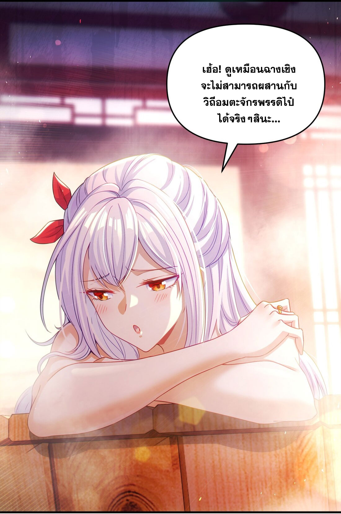 ได้โปรดเถอะนางฟ้า  ข้ามันก็แค่สหายเต๋าไร้ประโยชน์ ตอนที่ 6 หน้า 70