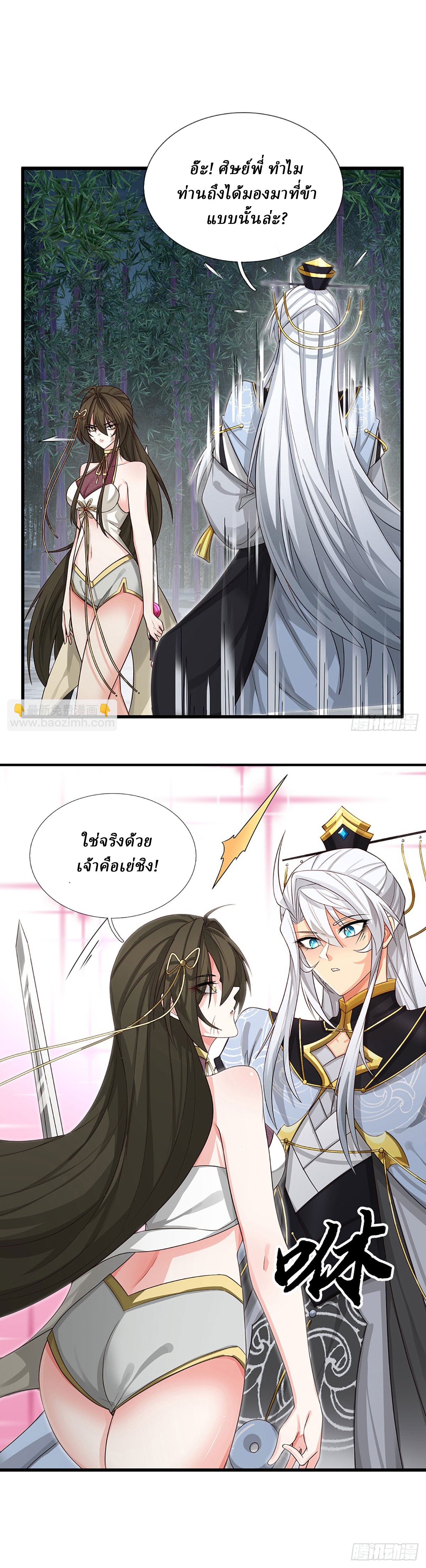 When My Organs Awakened, I Suddenly Became Invincible ตอนที่ 12 หน้า 4