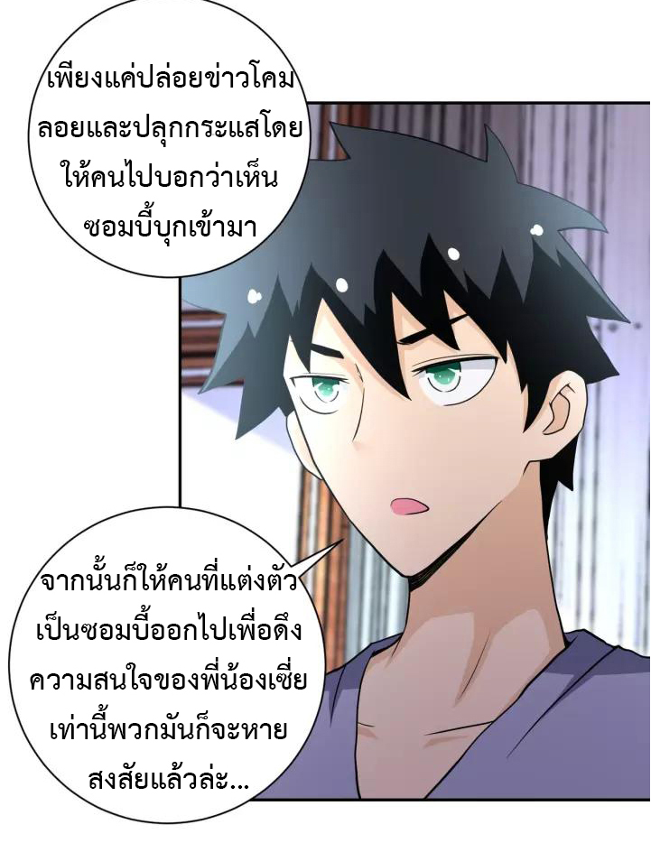 Apocalyptic Super System ตอนที่ 71 หน้า 6