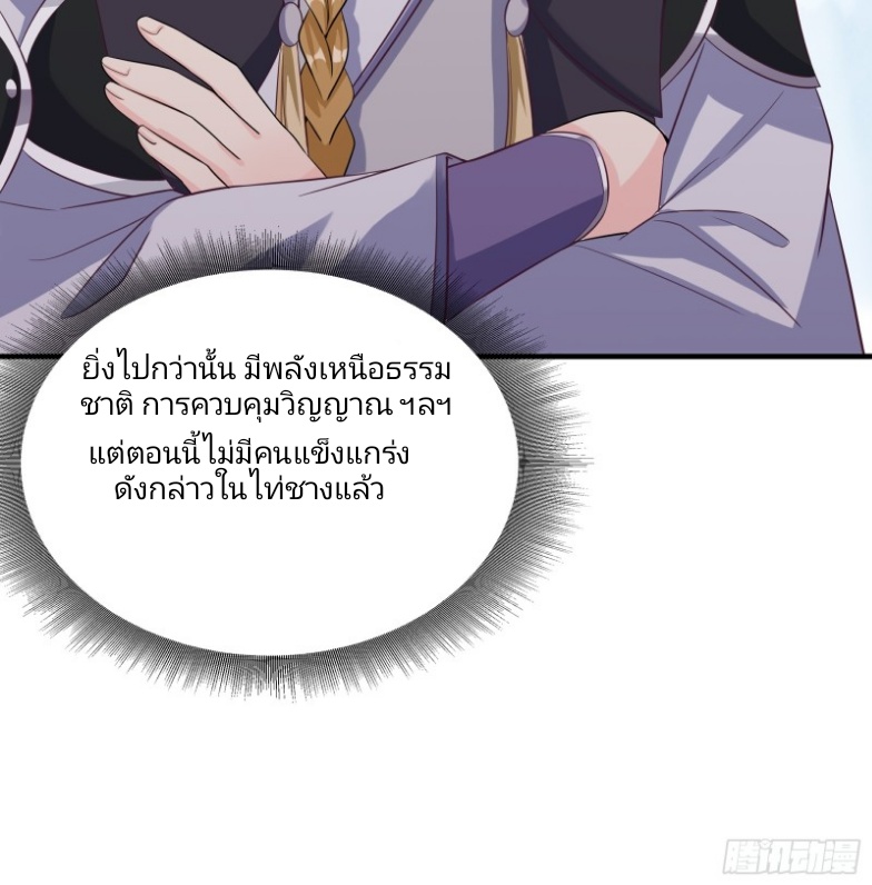 มีพลังโกงด้วยต้นไม้แห่งสววรค์ ตอนที่ 5 หน้า 20