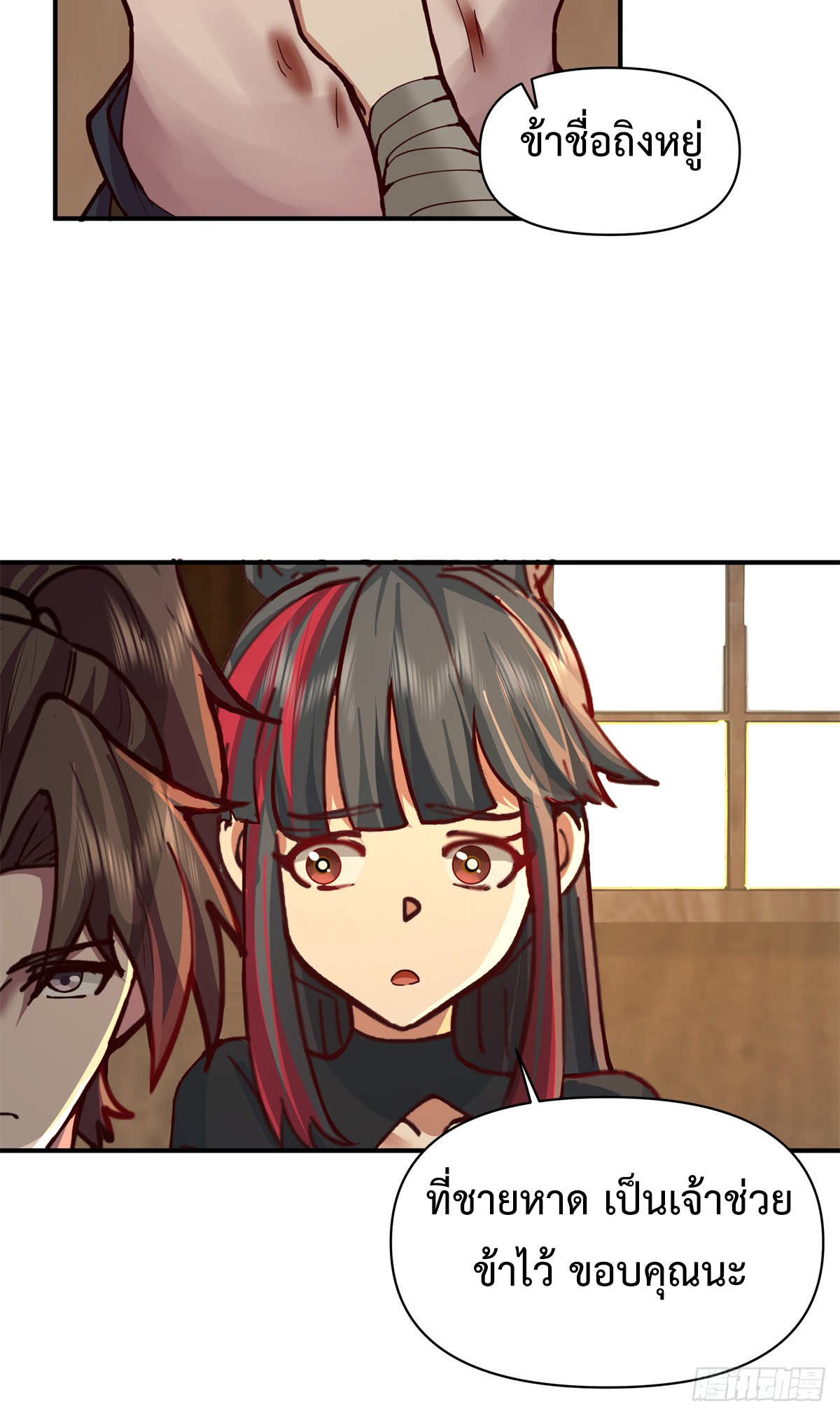 สยบวิญญาณสะท้านโลกันต์ (Remake) ตอนที่ 8 หน้า 37