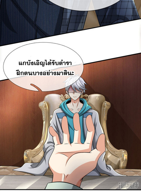 นครเซียนแห่งผู้ต่อต้านสวรรค์ ตอนที่ 69 หน้า 9