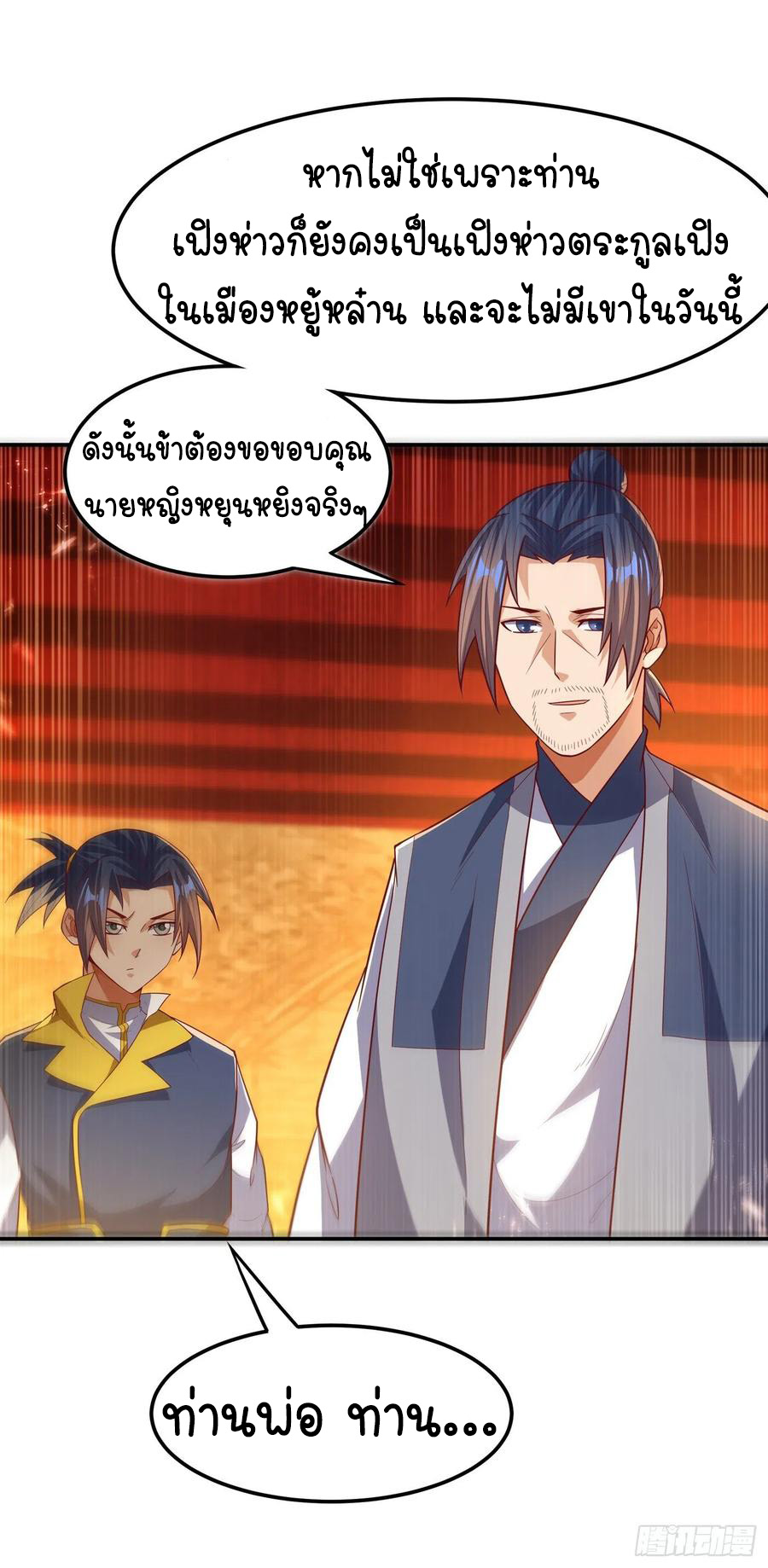 Wu ni ตอนที่ 102 หน้า 5