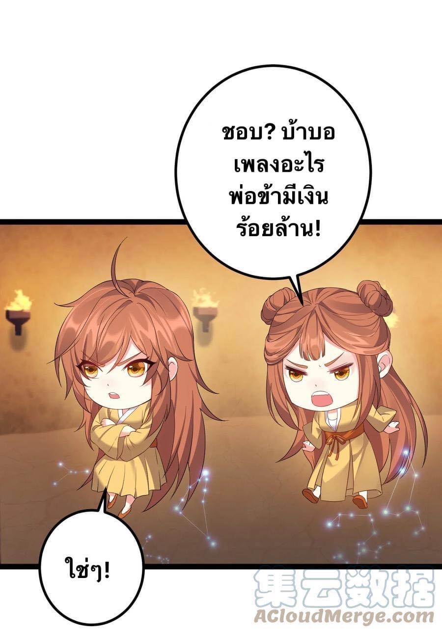 เทพวายร้ายกลับชาติมาเกิดใหม่ ตอนที่ 115 หน้า 3