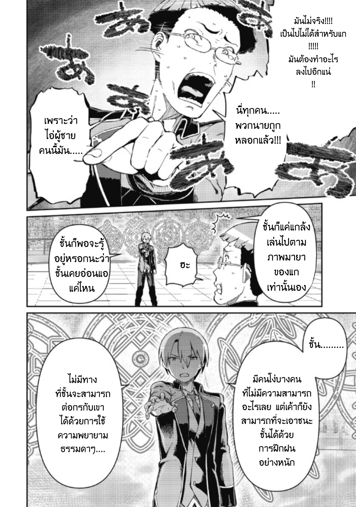 Daikenja no Manadeshi ลูกศิษย์ที่รักของนักปราชญ์ผู้ยิ่งใหญ่ ตอนที่ 7 หน้า 35
