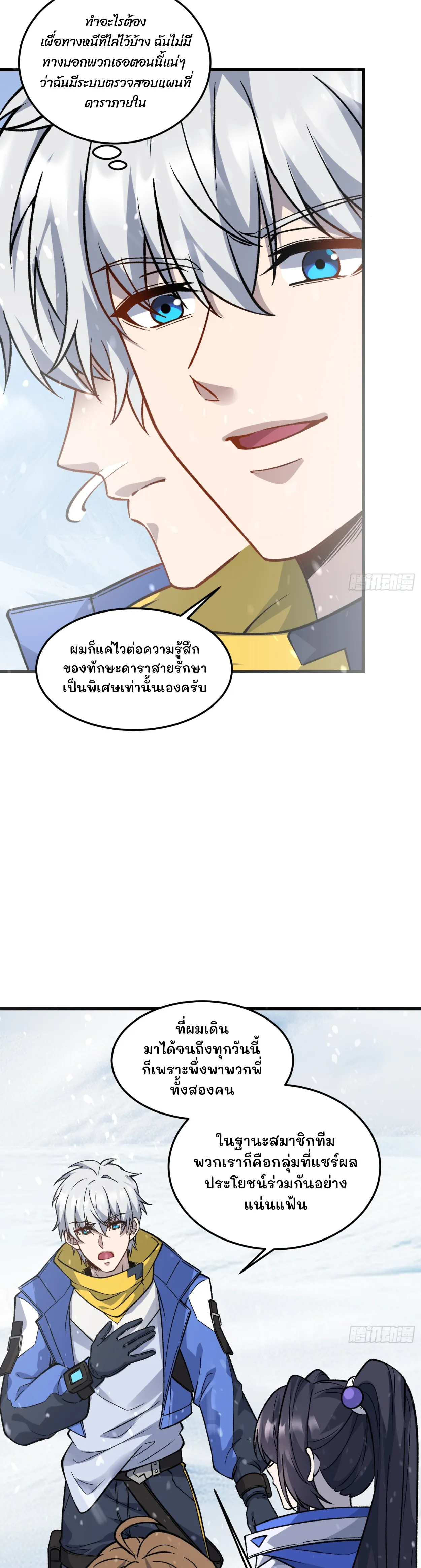 ฮีลเลอร์ (พิษ) 9 ดารา┃Nine Star Jinx ตอนที่ 11 หน้า 4
