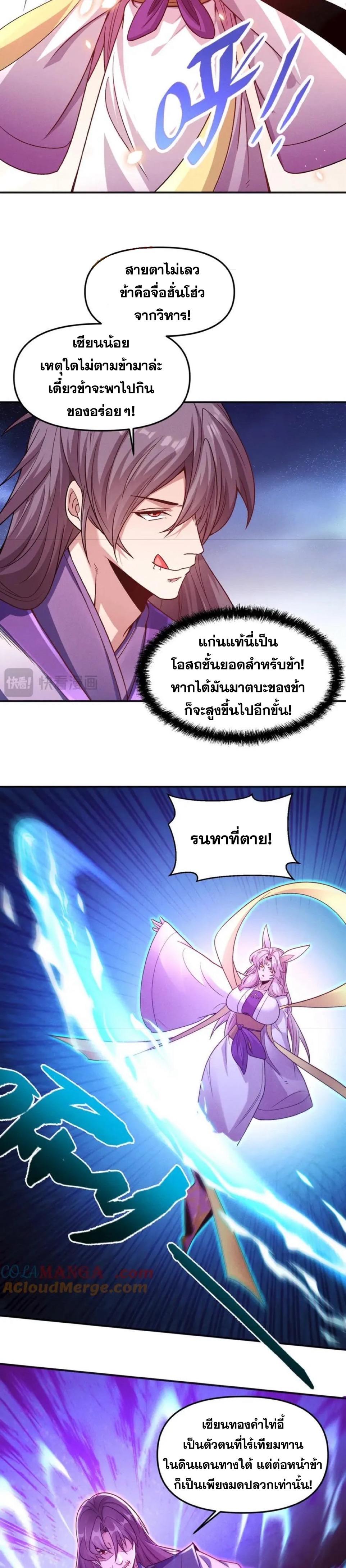 ข้ามีระบบที่สามารถอัญเชิญเทพและปีศาจได้ ตอนที่ 116 หน้า 17