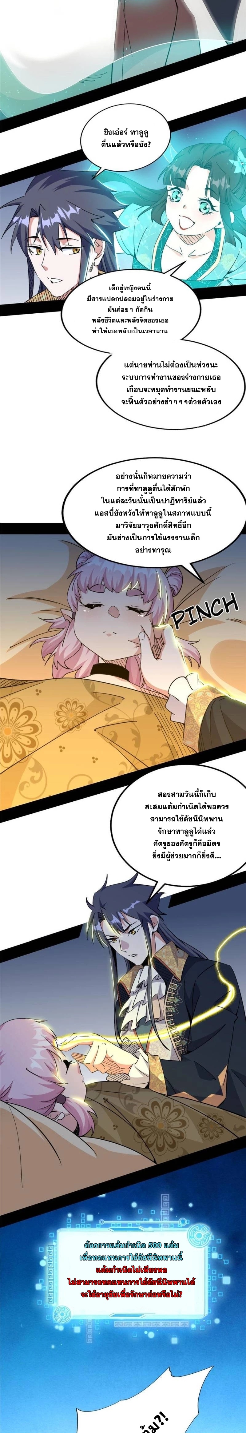 I'm an Evil God ข้าคือจักรพรรดิปีศาจ ตอนที่ 244 หน้า 4