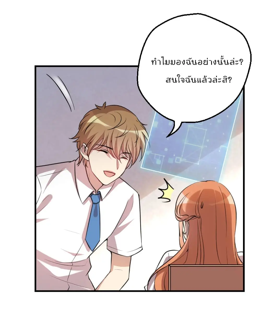 Game Over อีกครั้ง ถ้าฉันเผลอไปตอบตกลง ตอนที่ 2 หน้า 61