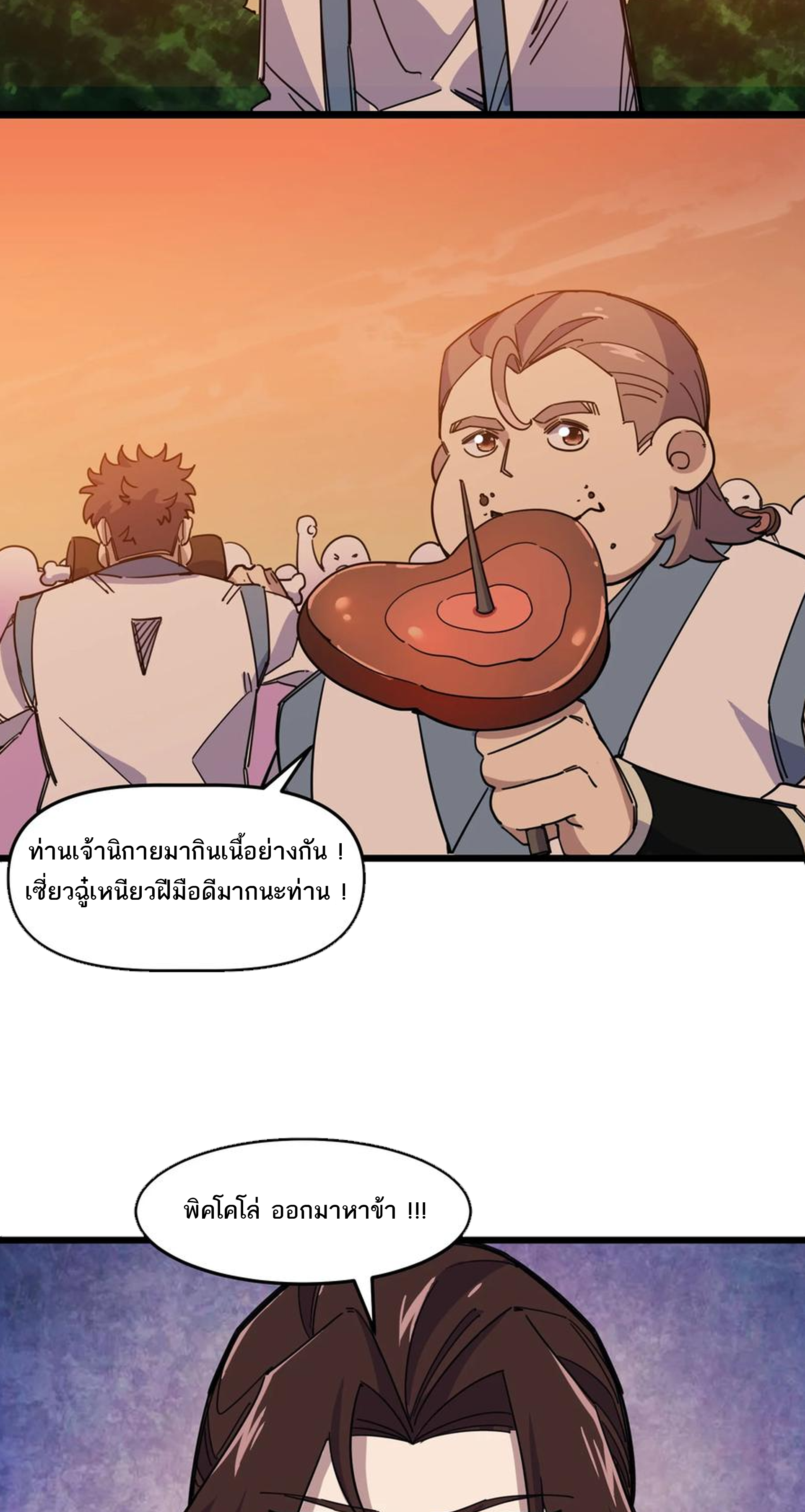 (ชนจีน) แกล้งเป็น NPC "หลอก" คนที่ "มาจากต่างโลก" ให้พัตนานิกายให้ No.1 !!? ตอนที่ 15 หน้า 27