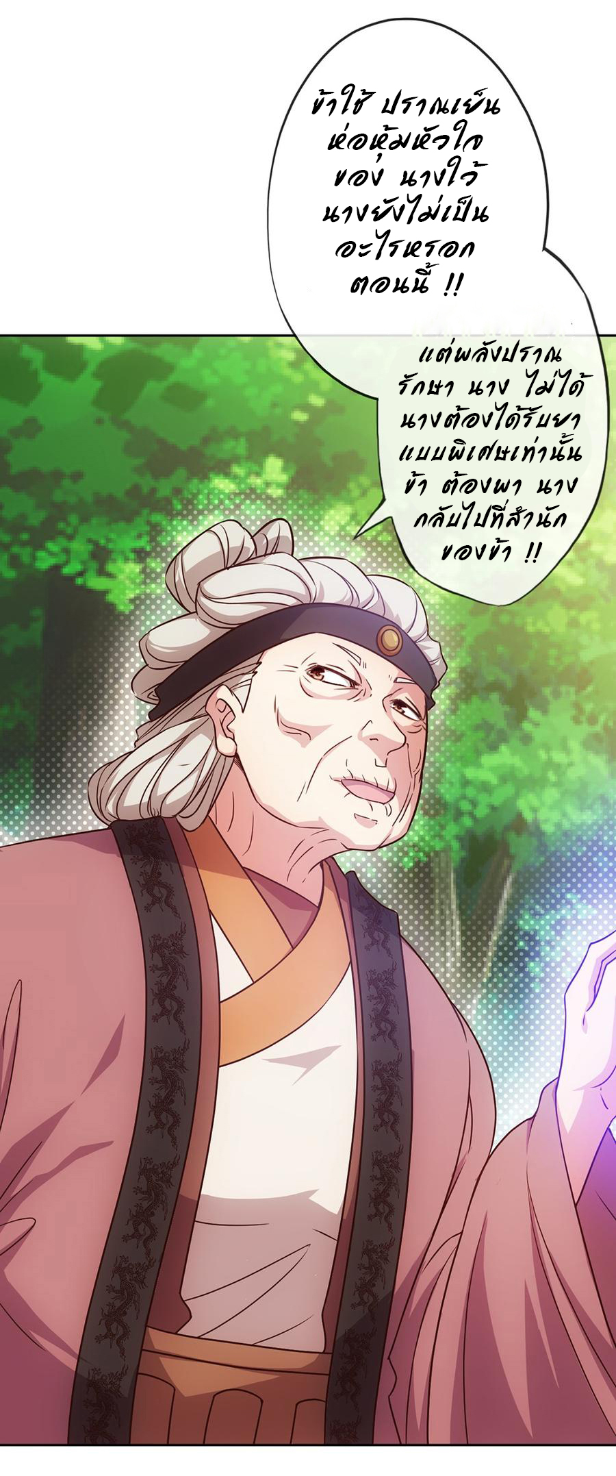 เทพเจ้าหงส์สวรรค์ ตอนที่ 19 หน้า 3