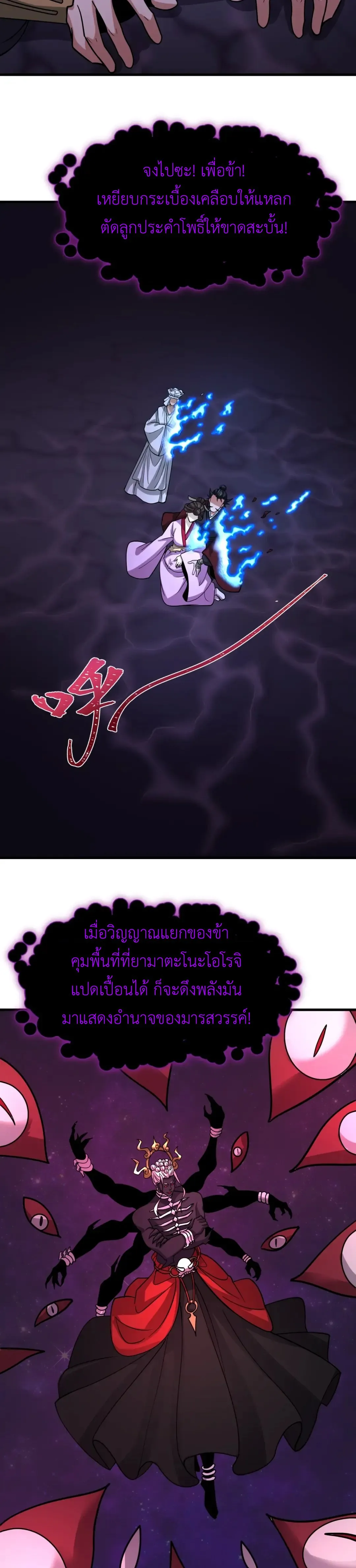 Era of the Haunted - ยุคสมัยแห่งภูตผี ตอนที่ 521 หน้า 7