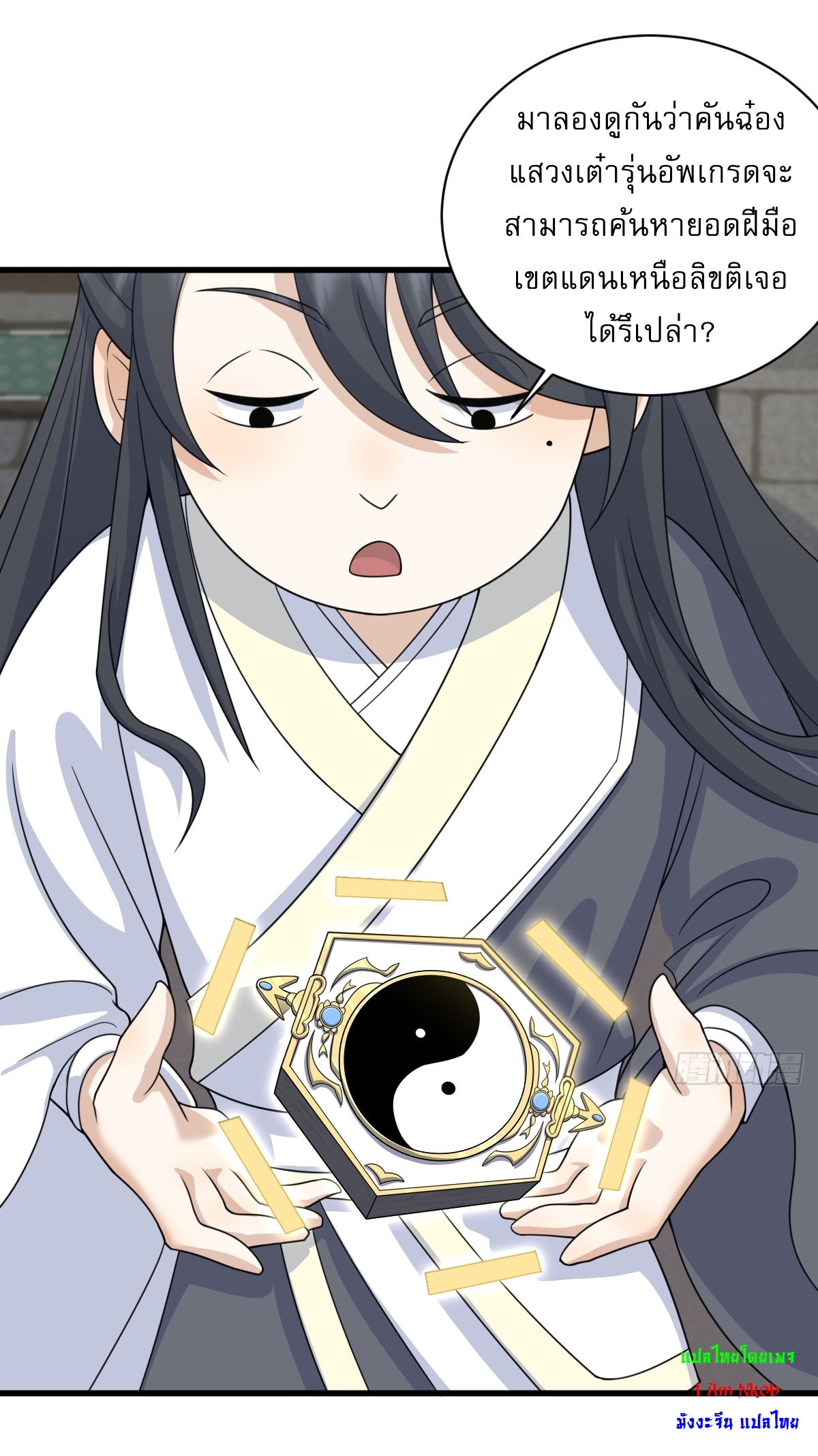 เก็บตัวร้อยปี จากนี้พี่ขอเทพ! INVINCIBLE AFTER A HUNDRED YEARS OF SECLUSION ตอนที่ 143 หน้า 13