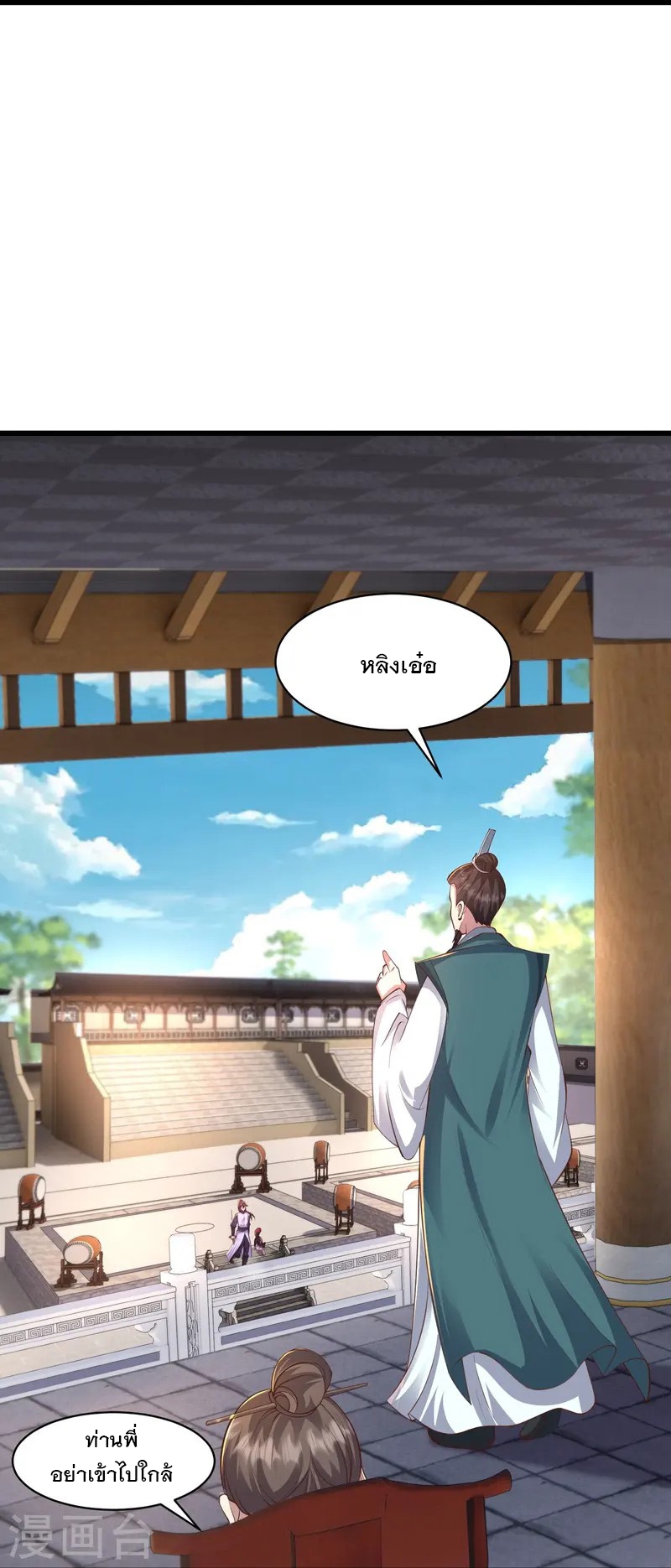 การกลับมาของเทพมาร ตอนที่ 7 หน้า 24