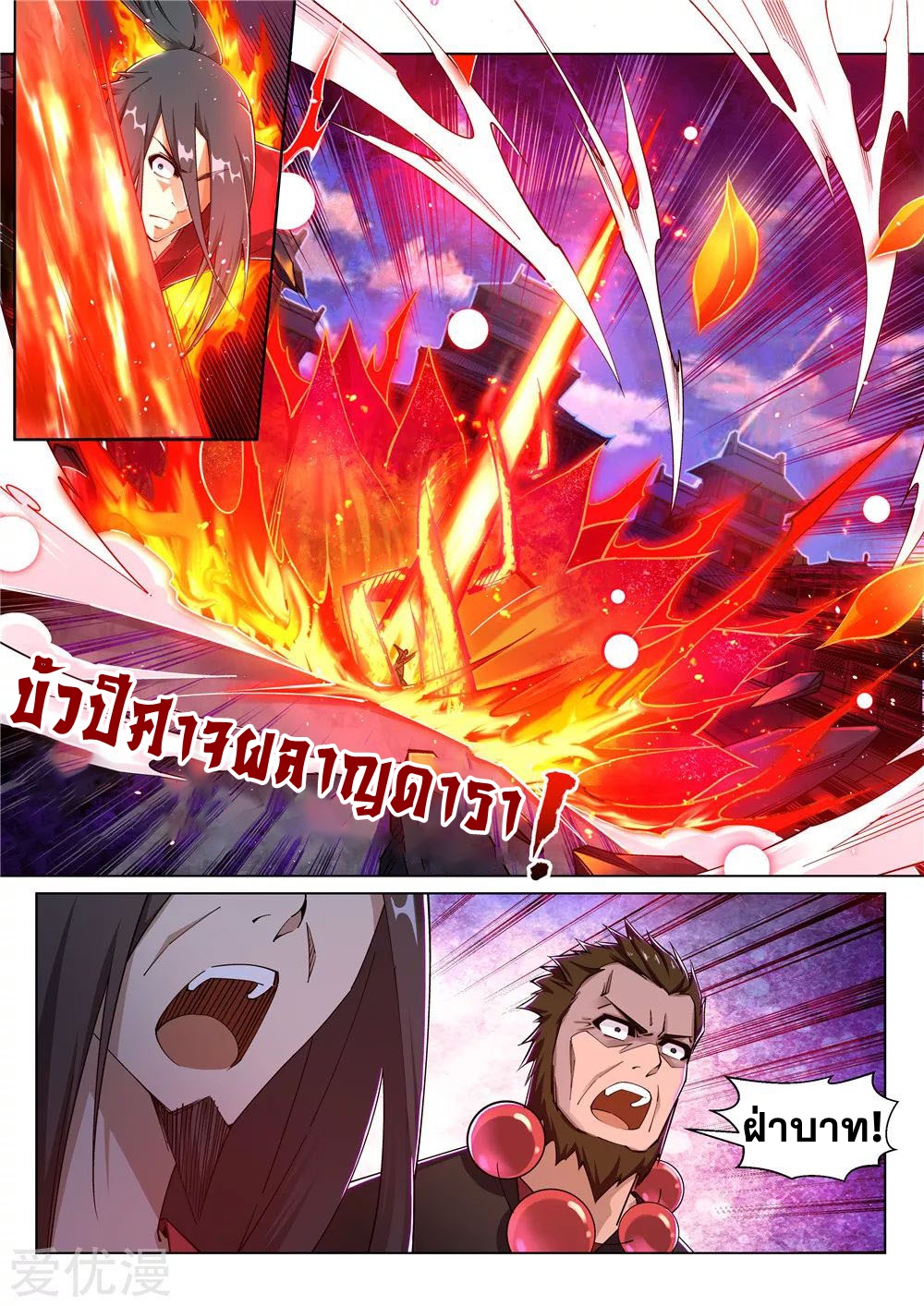 Against the Gods - อสูรพลิกฟ้า ตอนที่ 207 หน้า 3