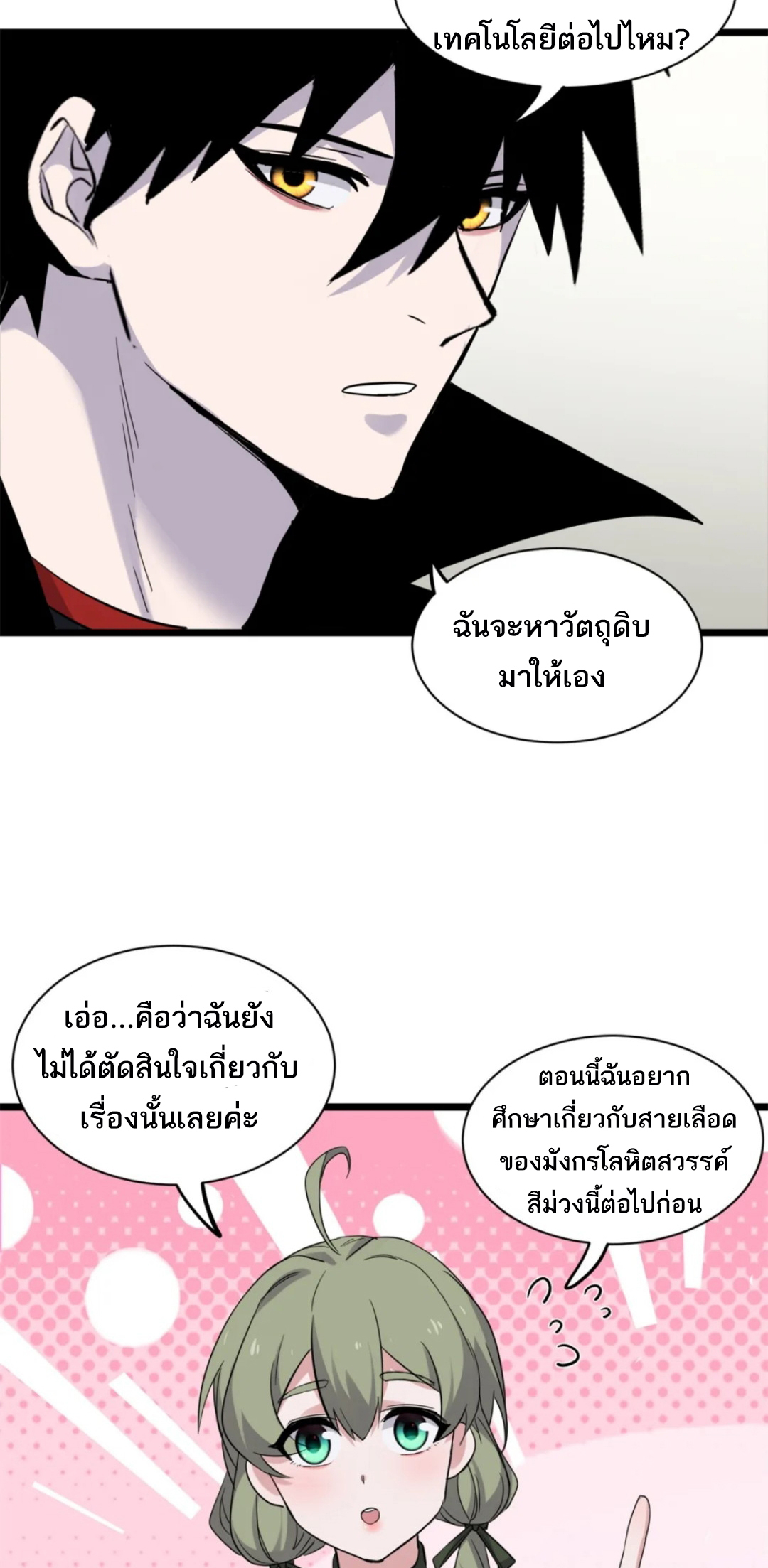 โคตรเทพร้านสัตว์อสูร ตอนที่ 142 หน้า 38