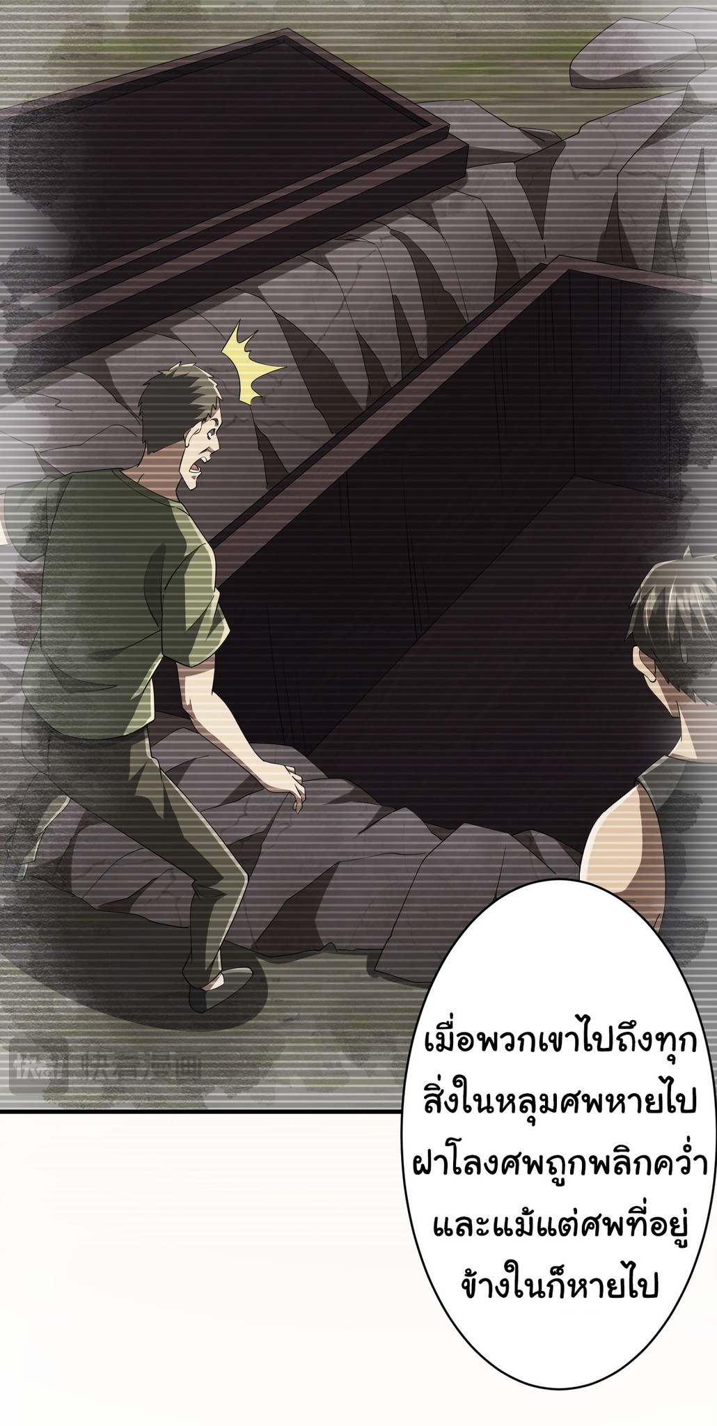 Start with trillions of coins ตอนที่ 83 หน้า 8