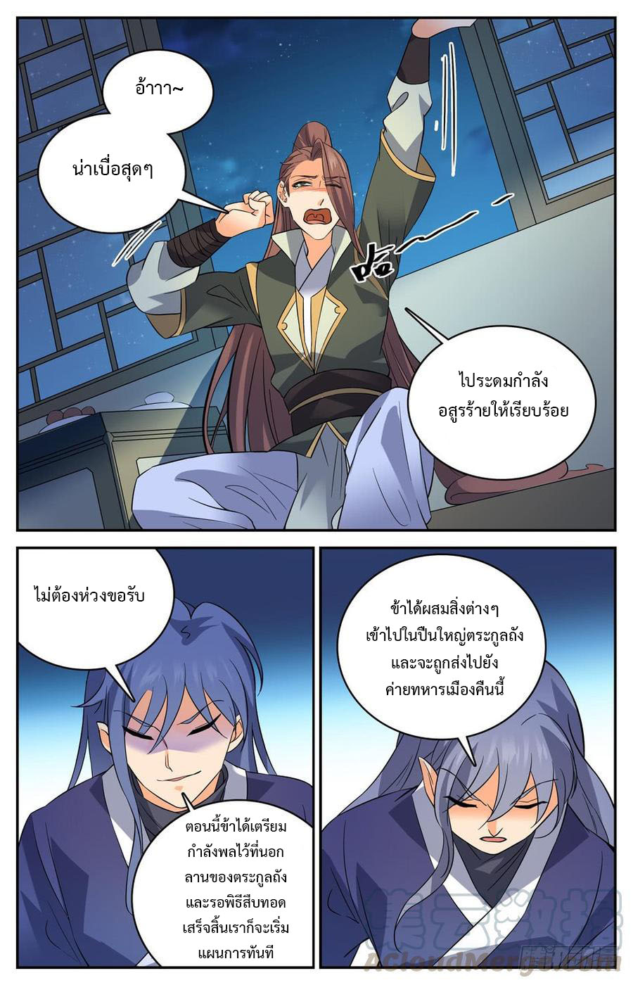 คนไร้ค่าสู่เส้นทางเทพยุทธ ตอนที่ 55 หน้า 8