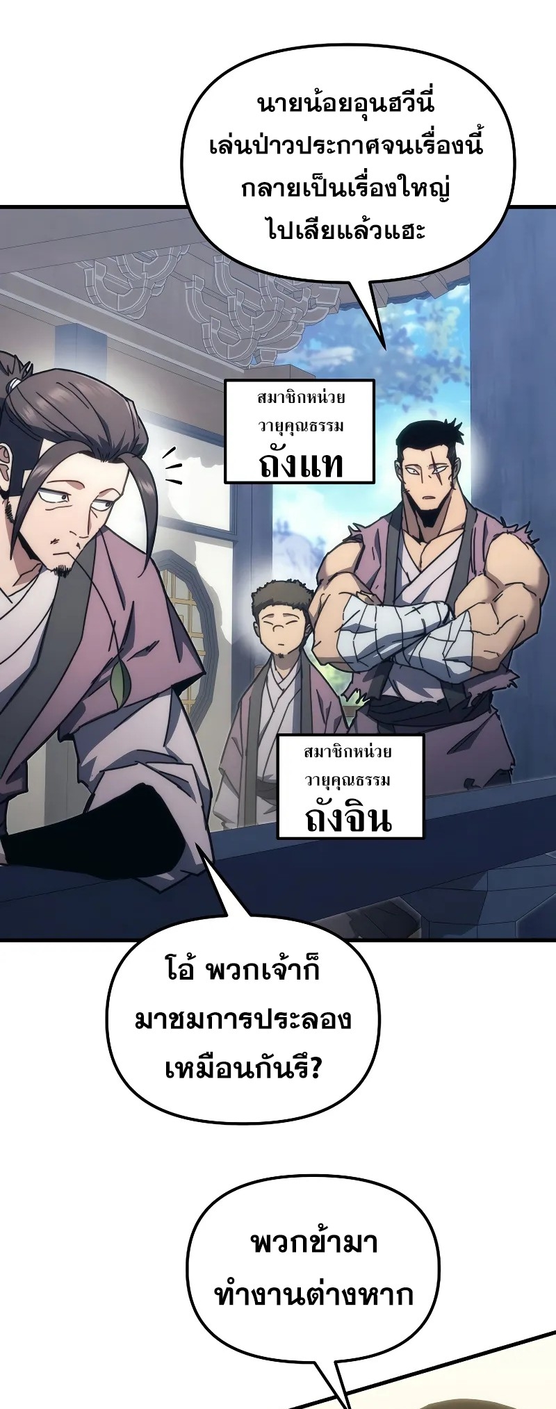 ตำนานการจุติใหม่ของเทพมาร ตอนที่ 7 หน้า 3