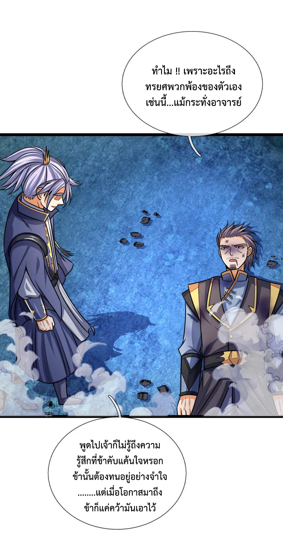 |.ตำนานราชันย์เทพสวรรค์ ตอนที่ 171 หน้า 9