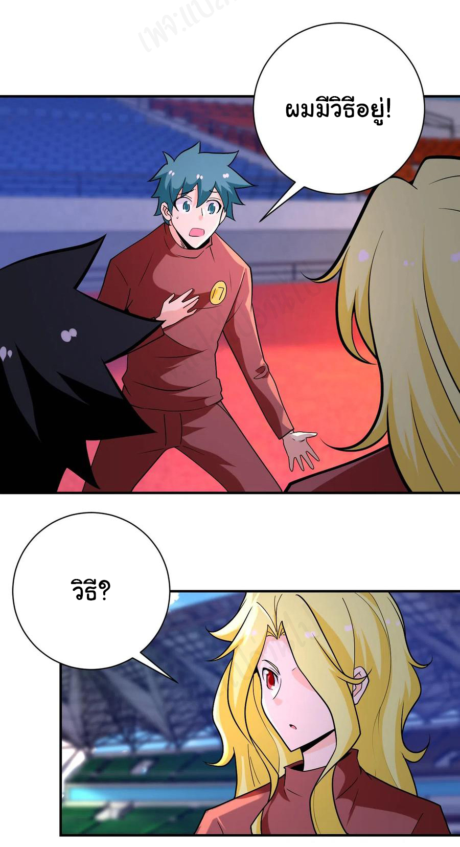 Apocalyptic Super System ตอนที่ 276 หน้า 16