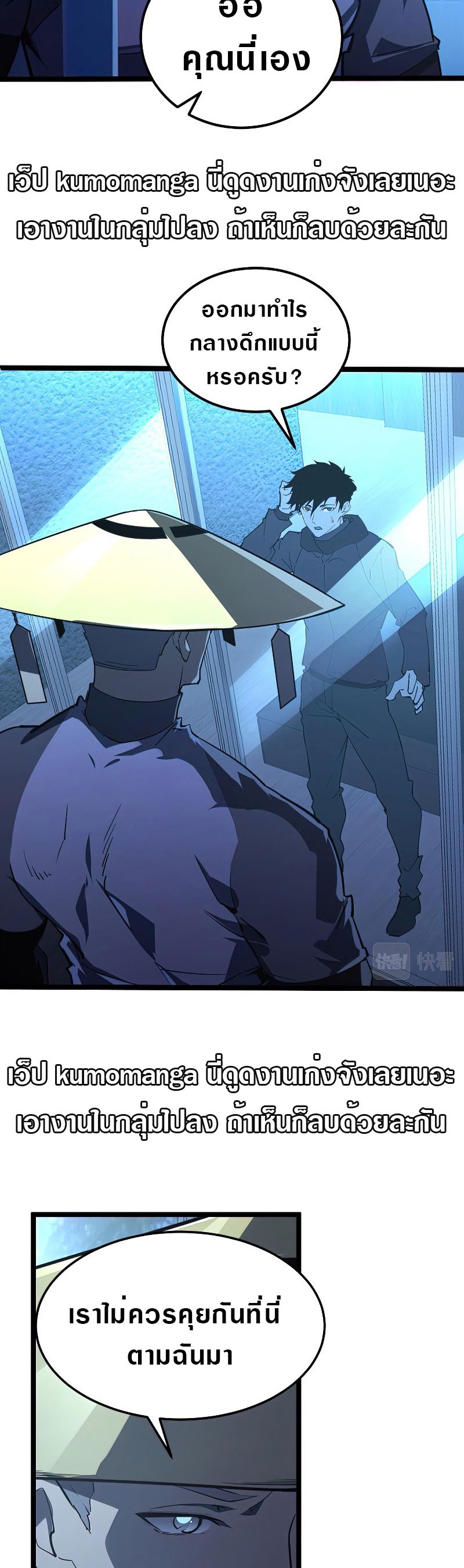 Rise From The Rubble |  เศษซากวันสิ้นโลก ตอนที่ 102 หน้า 2