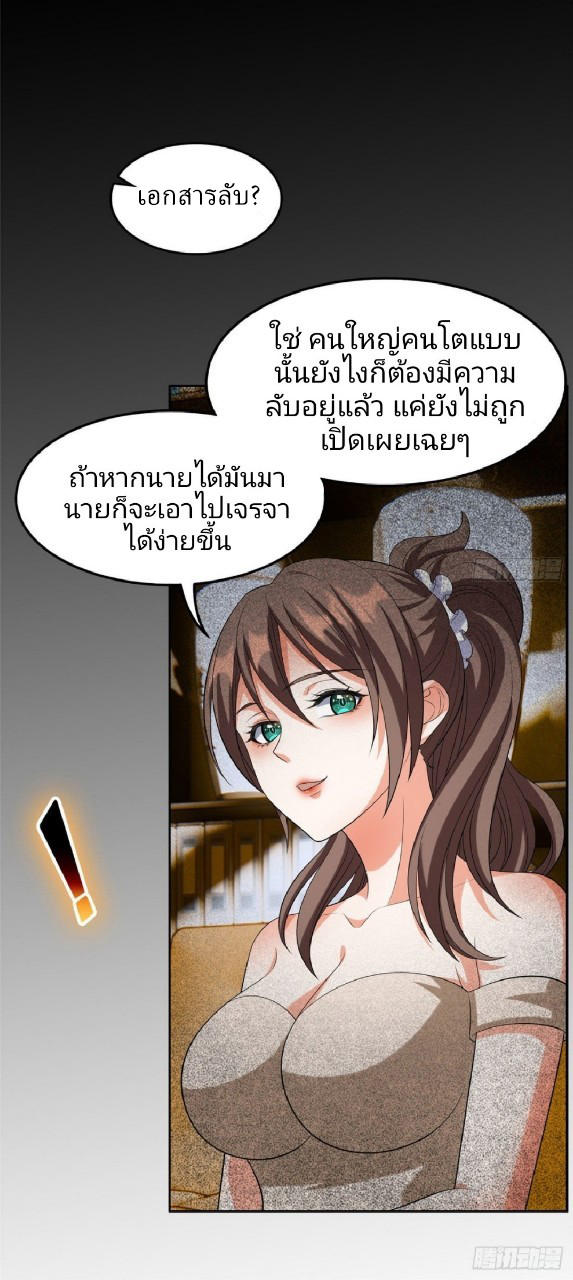 การเกิดใหม่ของพระเจ้ากับระบบผลาญเงินสุดกาว ตอนที่ 8 หน้า 18