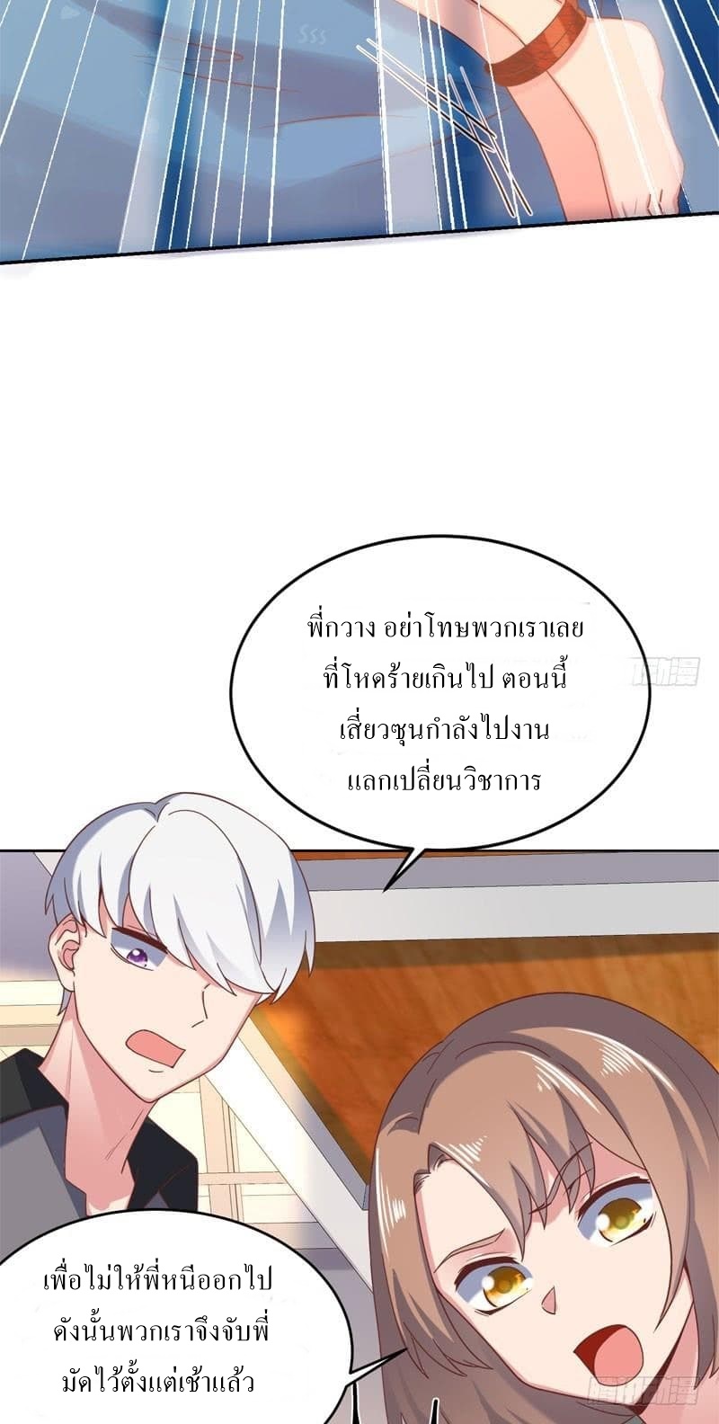 |. Carrying The Goddess Along (จบss1) ตอนที่ 44 หน้า 16