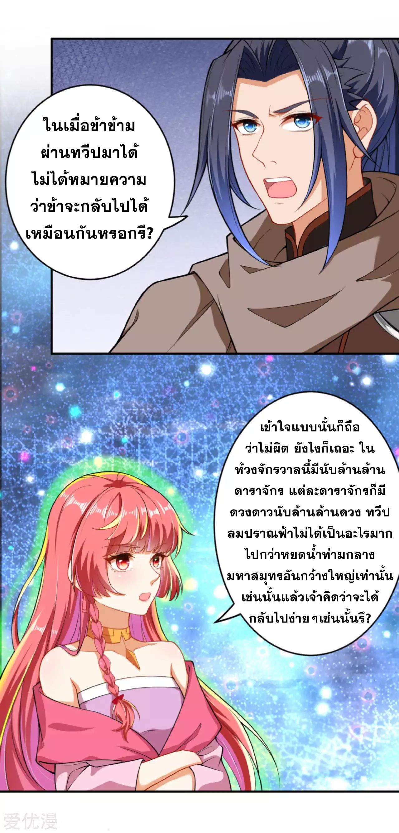 Against the Gods - อสูรพลิกฟ้า ตอนที่ 276 หน้า 10