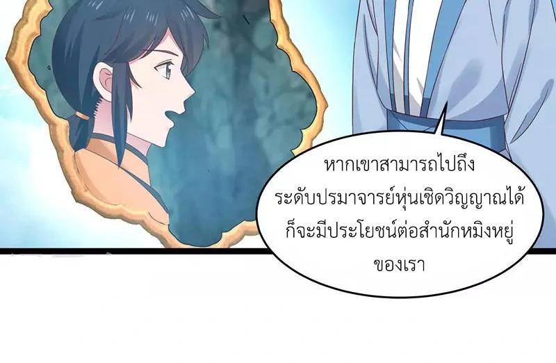 Chaos Alchemist (วิบัติการณ์เทพเซียนโอสถ) ตอนที่ 113 หน้า 26