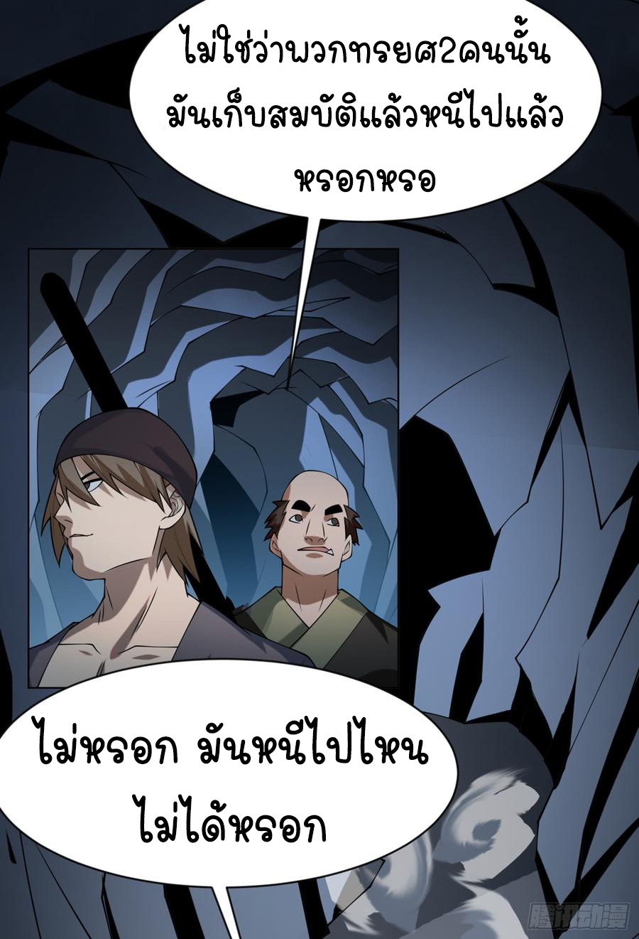 Wu ni ตอนที่ 31 หน้า 4